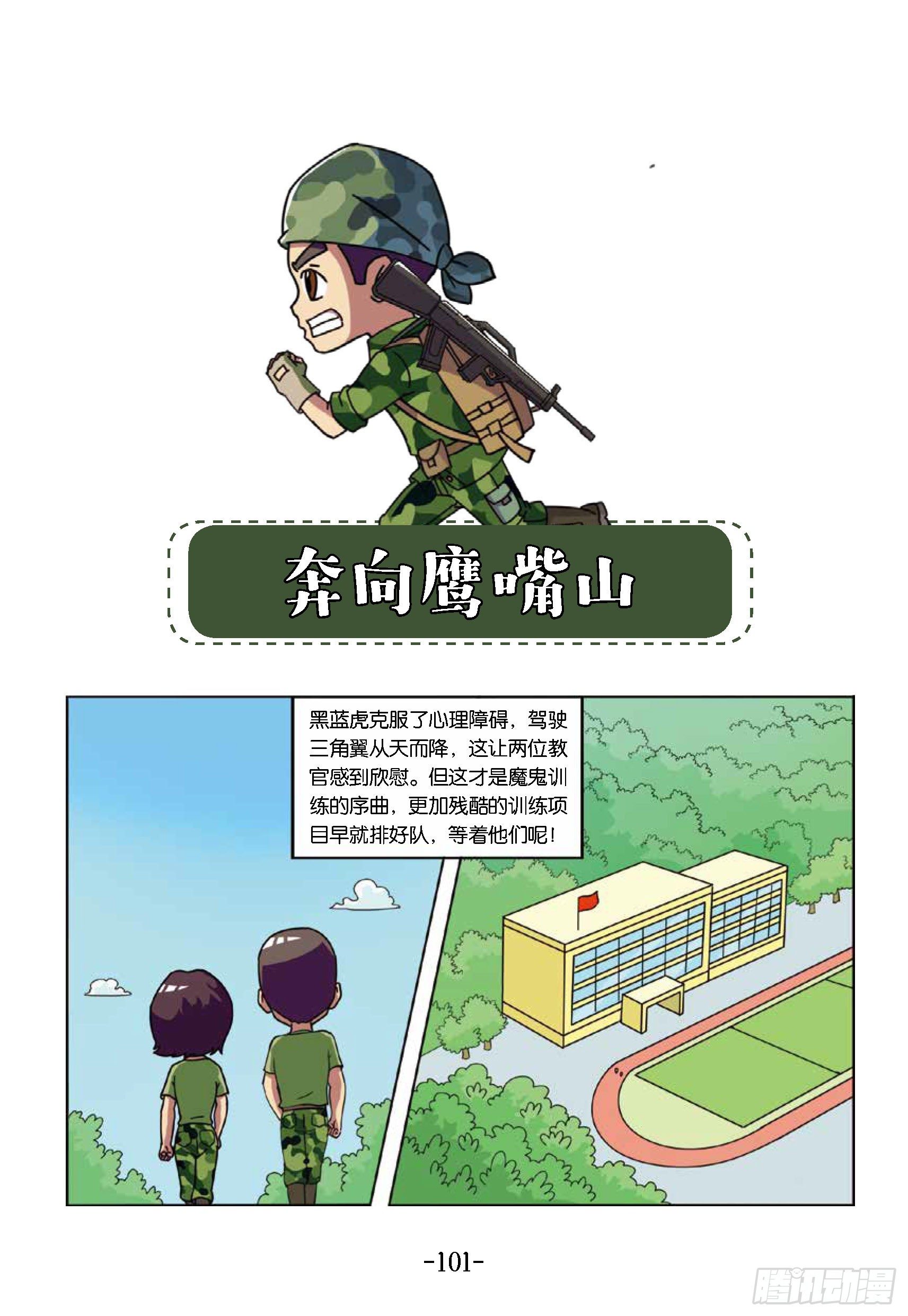 冲破特训营第25话：奔向鹰嘴山-第25话