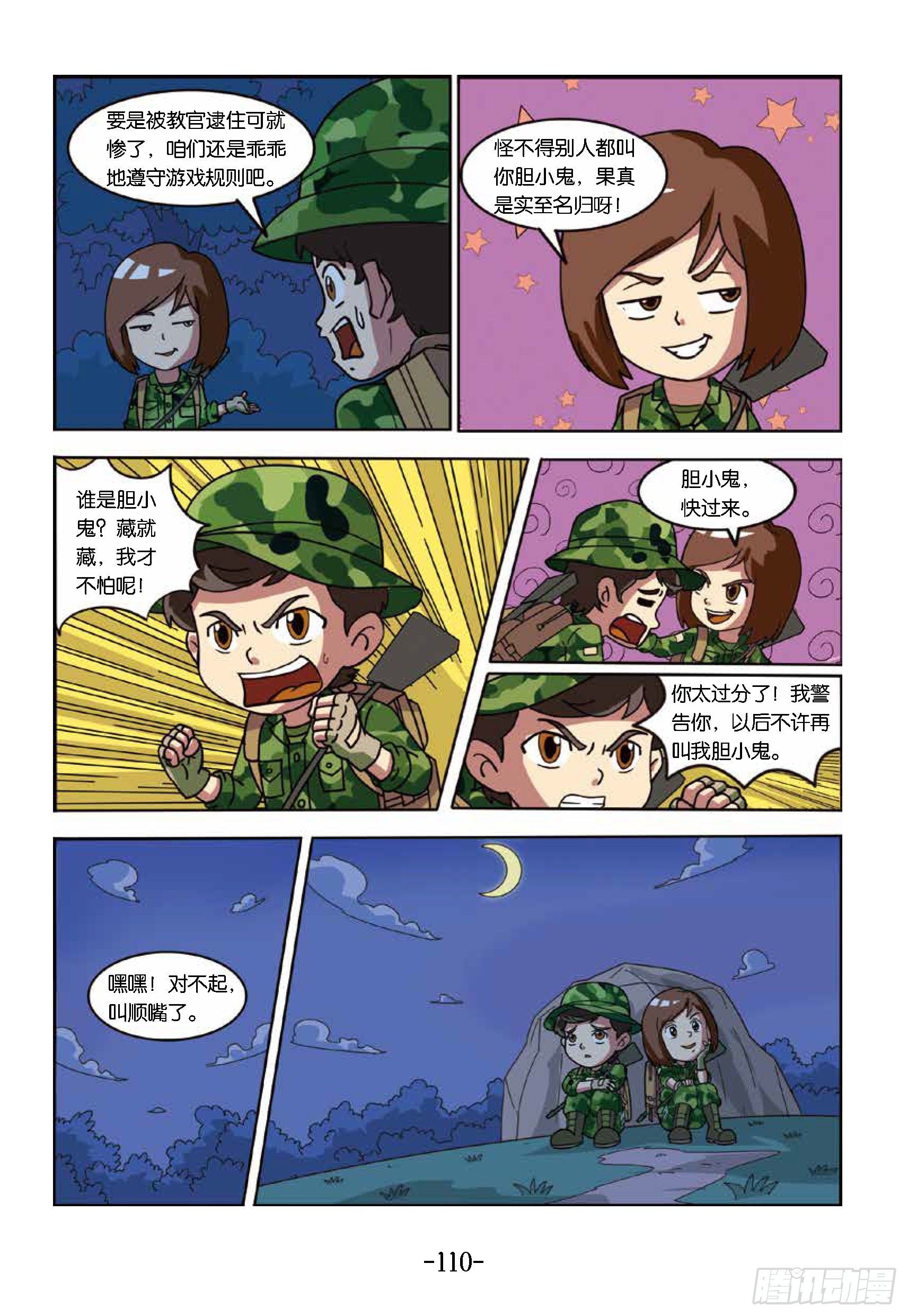 冲破特训营第25话：奔向鹰嘴山-第25话