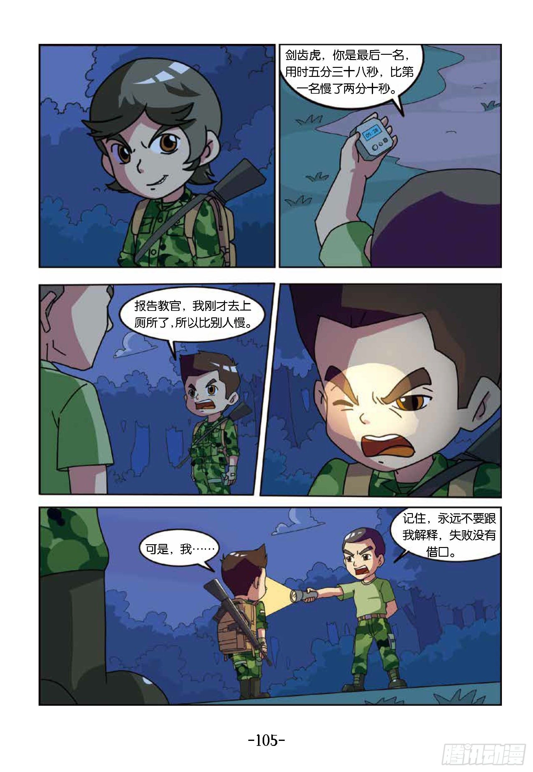 冲破特训营第25话：奔向鹰嘴山-第25话