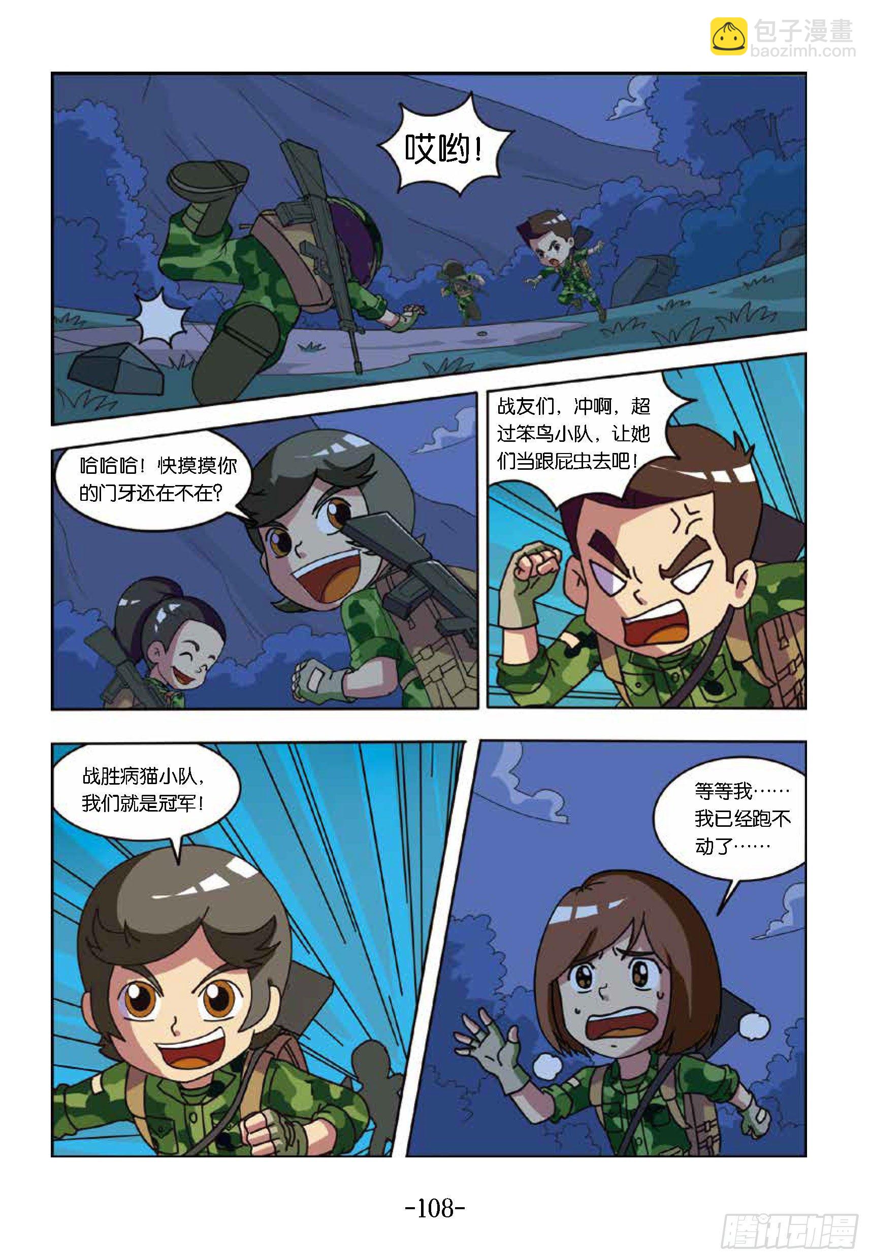 冲破特训营第25话：奔向鹰嘴山-第25话