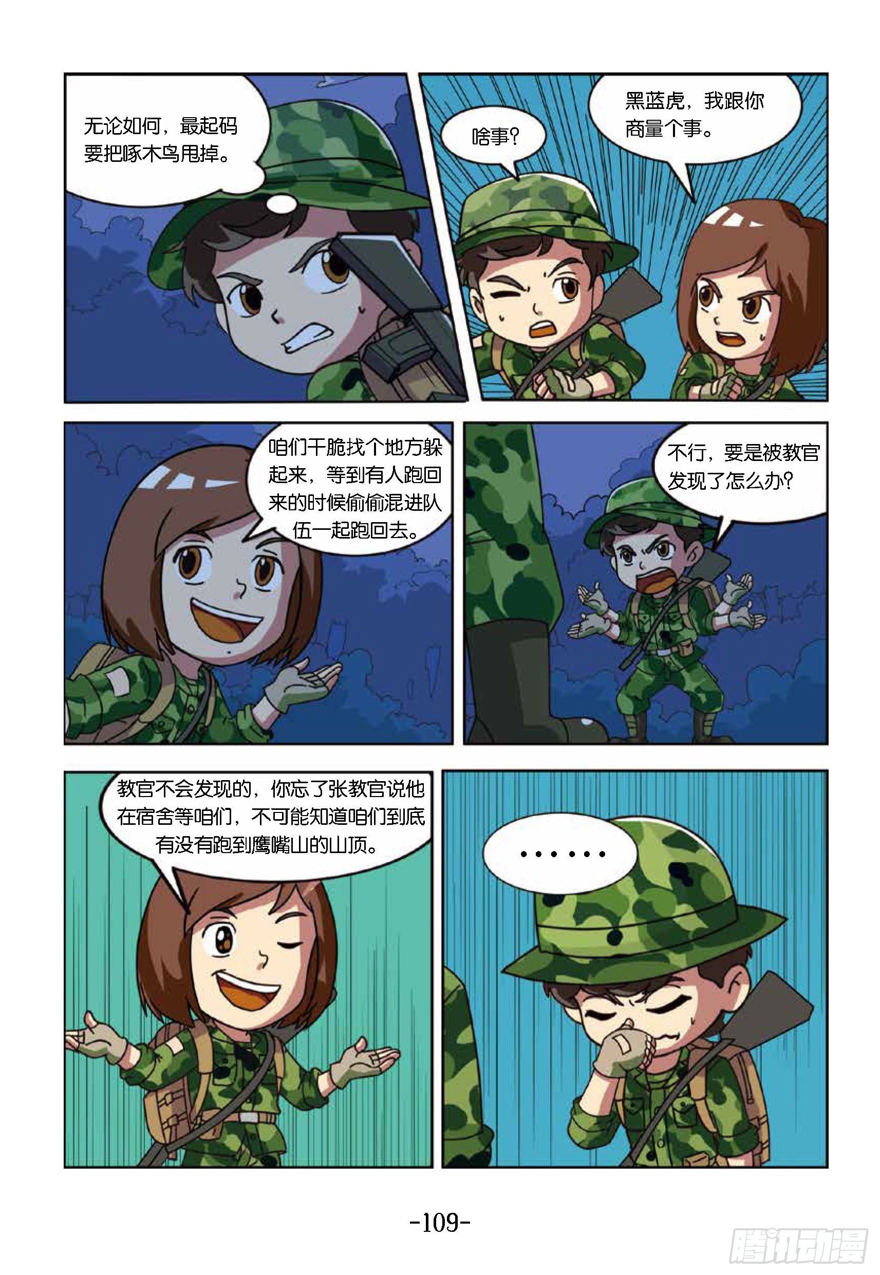 冲破特训营第25话：奔向鹰嘴山-第25话