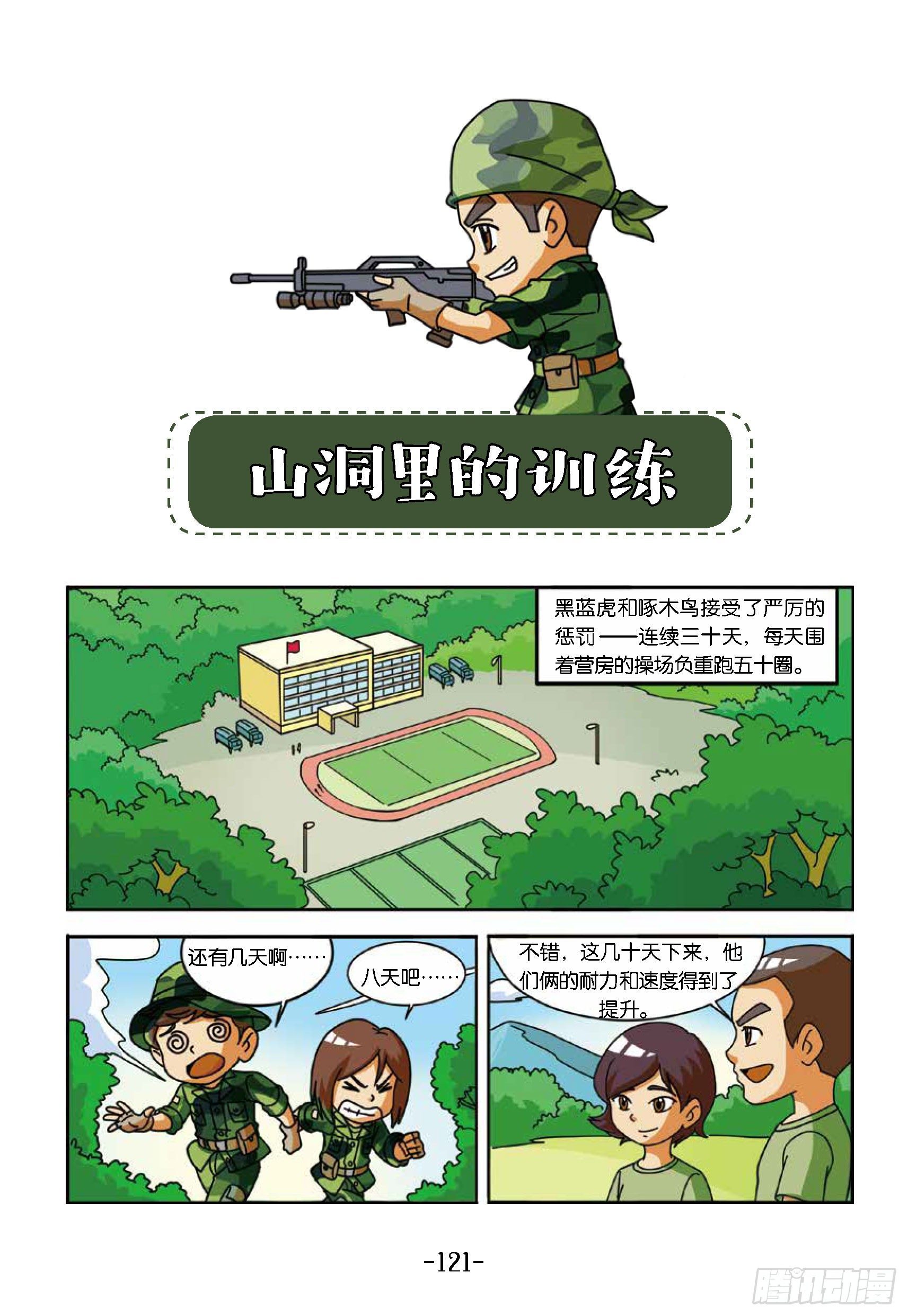 冲破特训营第27话：山洞里训练-第27话