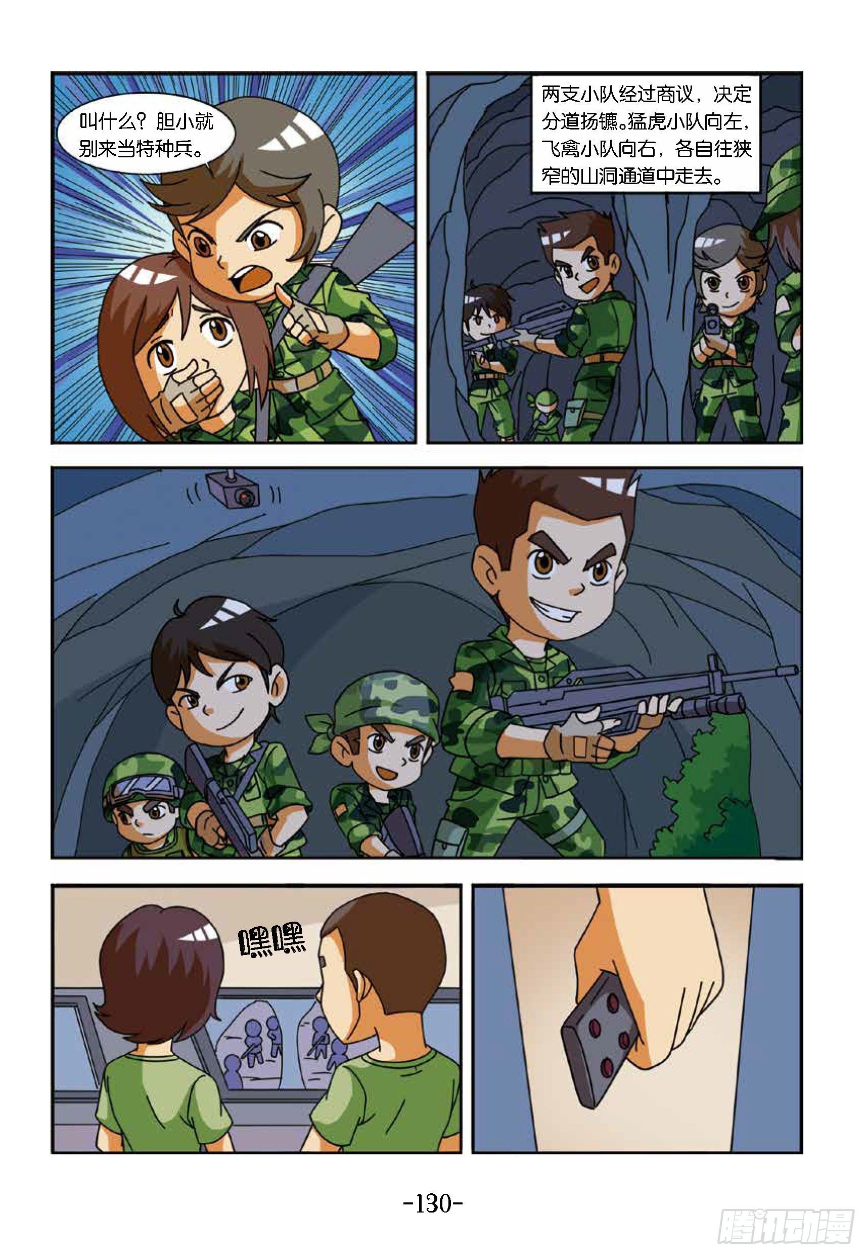 冲破特训营第27话：山洞里训练-第27话