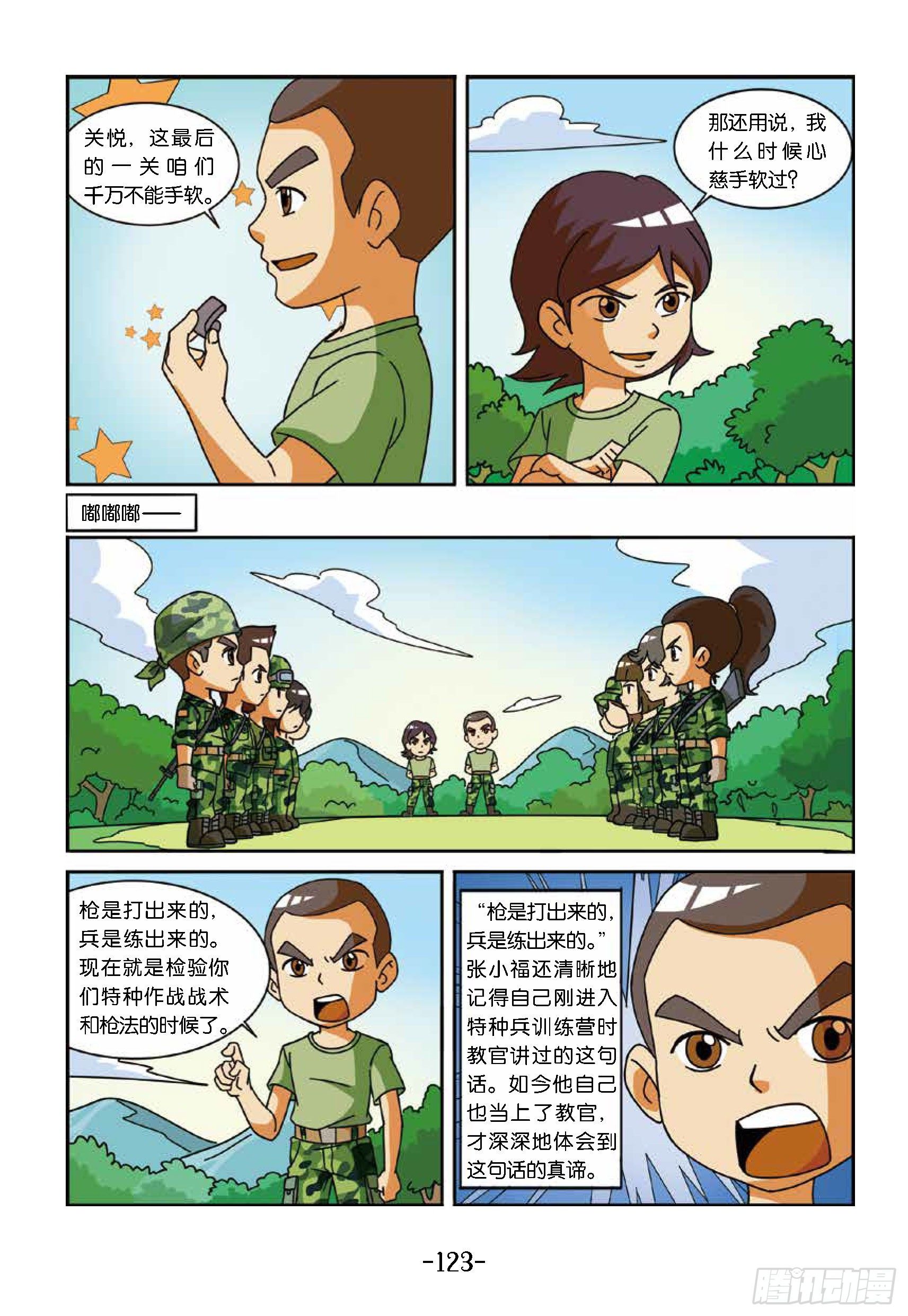 冲破特训营第27话：山洞里训练-第27话