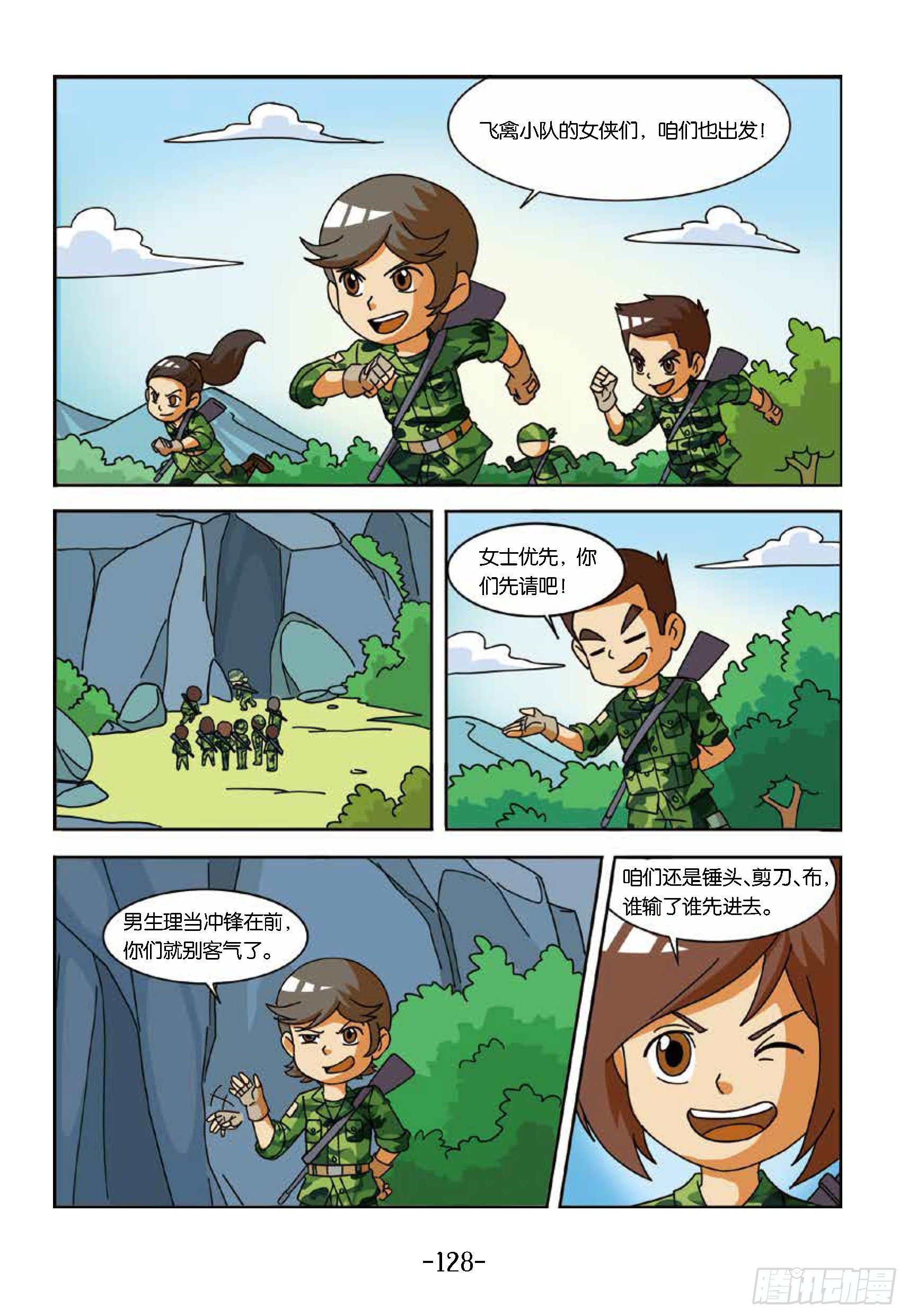 冲破特训营第27话：山洞里训练-第27话