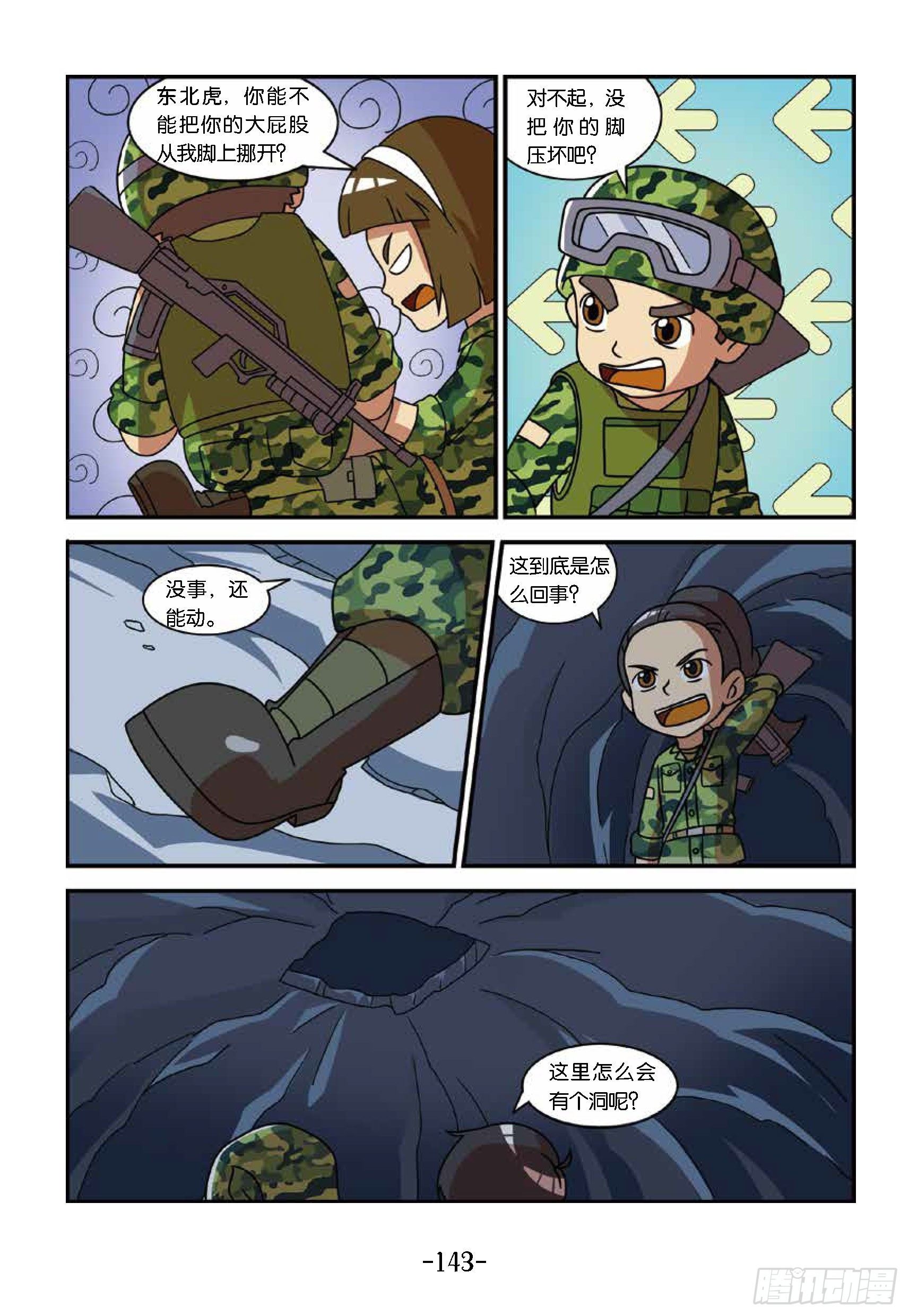 特種兵學校漫畫版 - 衝破特訓營第29話：逃生訓練 - 1