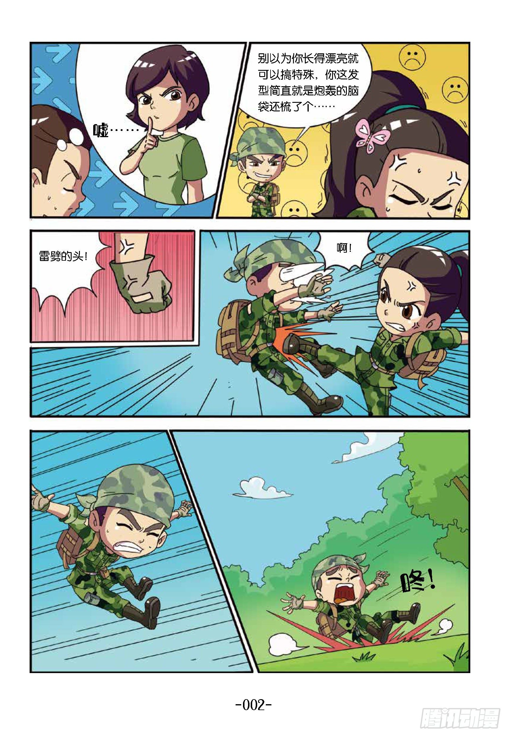 特種兵學校漫畫版 - 樹屋上的敵人第31話：森林爭執 - 2