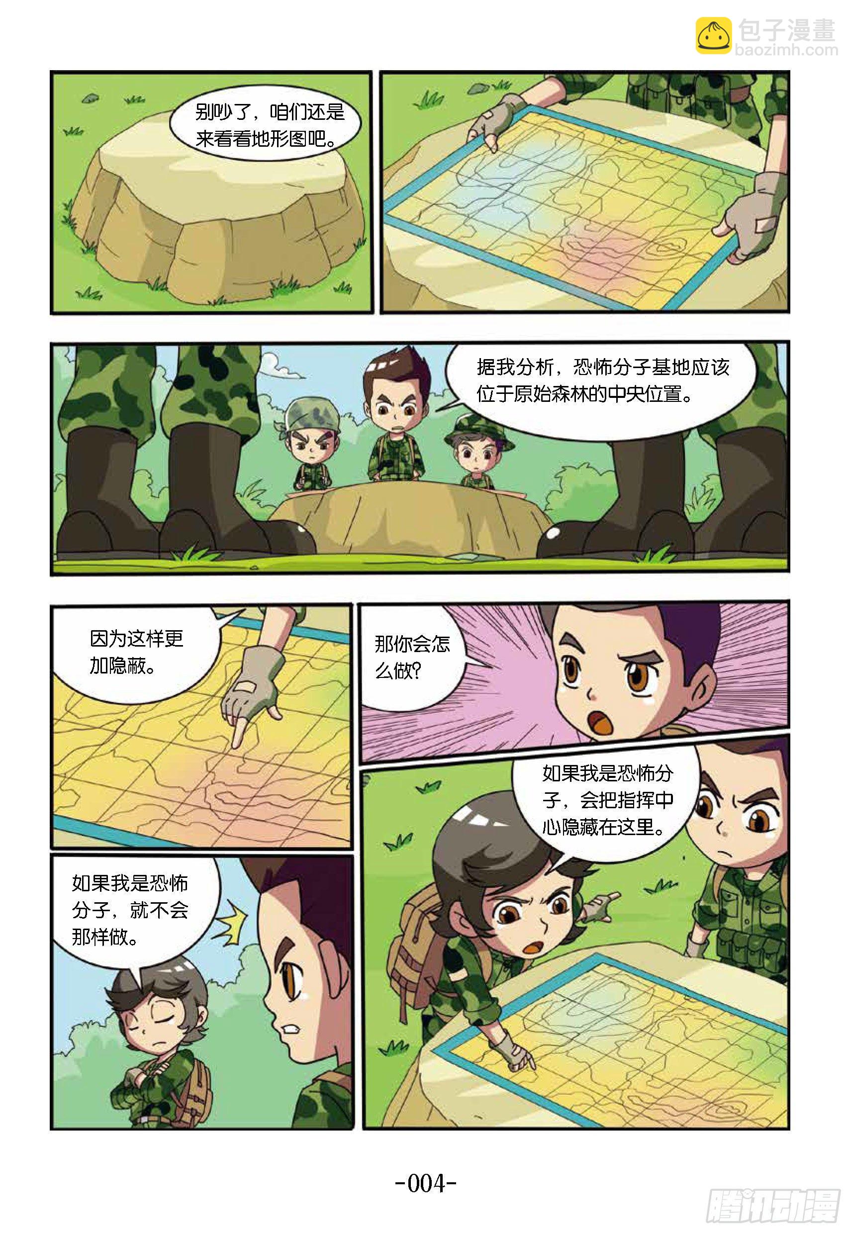 树屋上的敌人第31话：森林争执-第31话