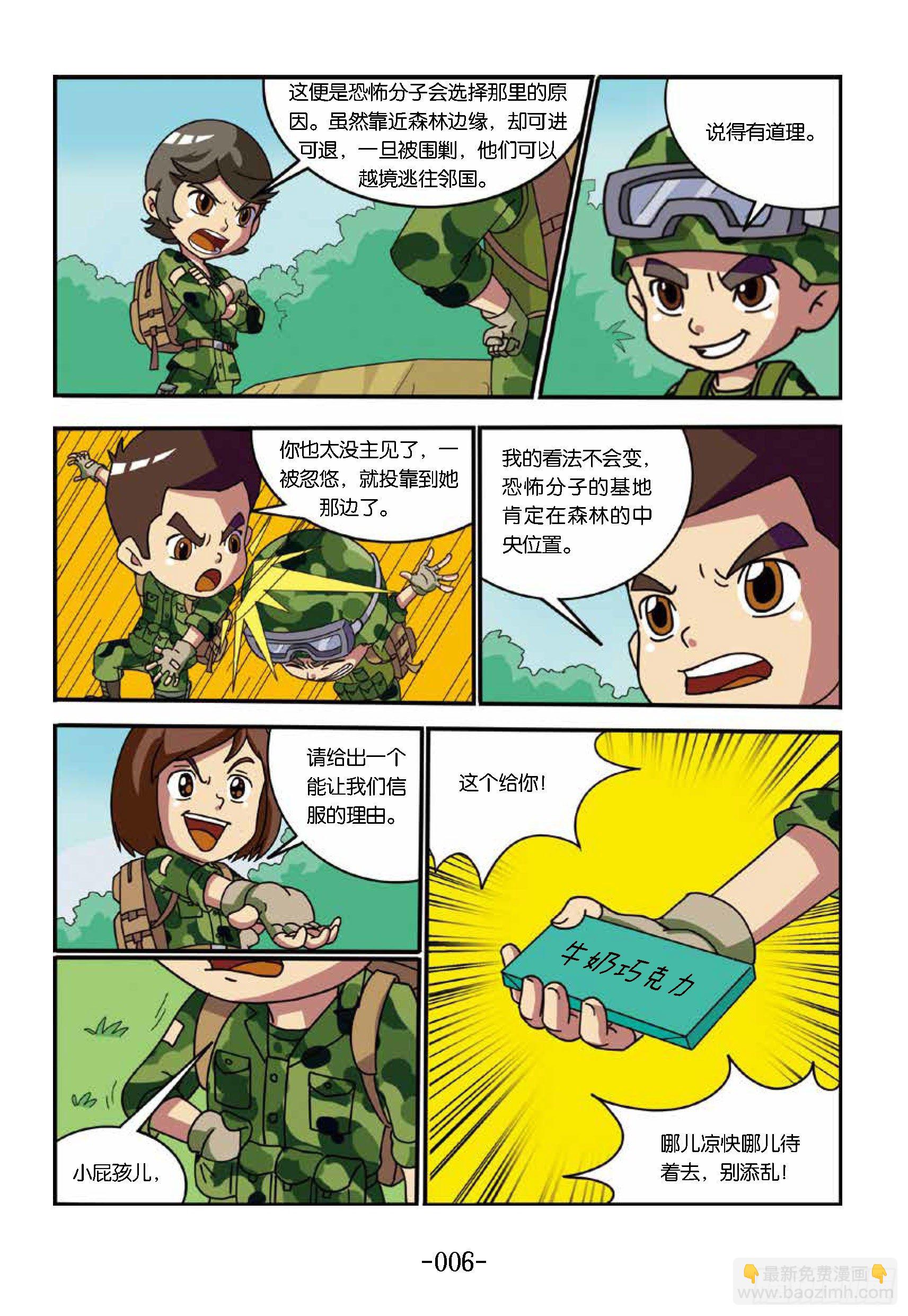 树屋上的敌人第31话：森林争执-第31话