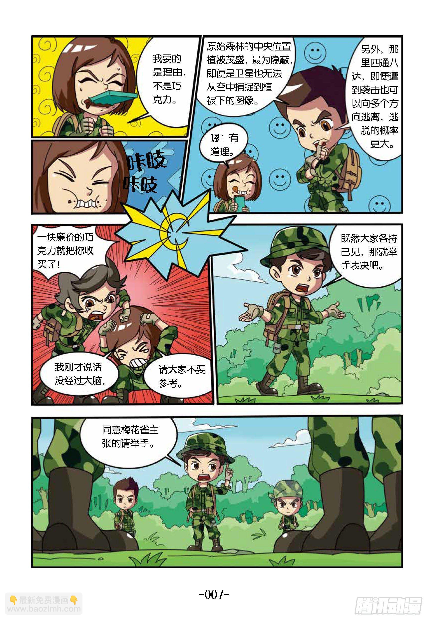 特種兵學校漫畫版 - 樹屋上的敵人第31話：森林爭執 - 3