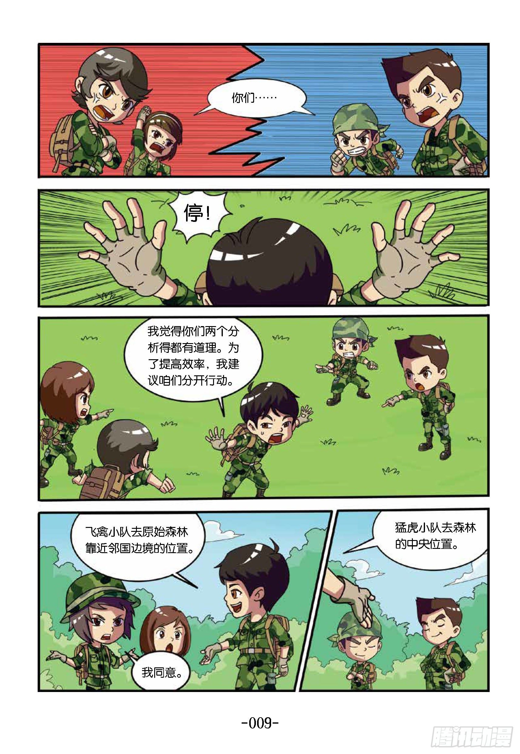 特種兵學校漫畫版 - 樹屋上的敵人第31話：森林爭執 - 1