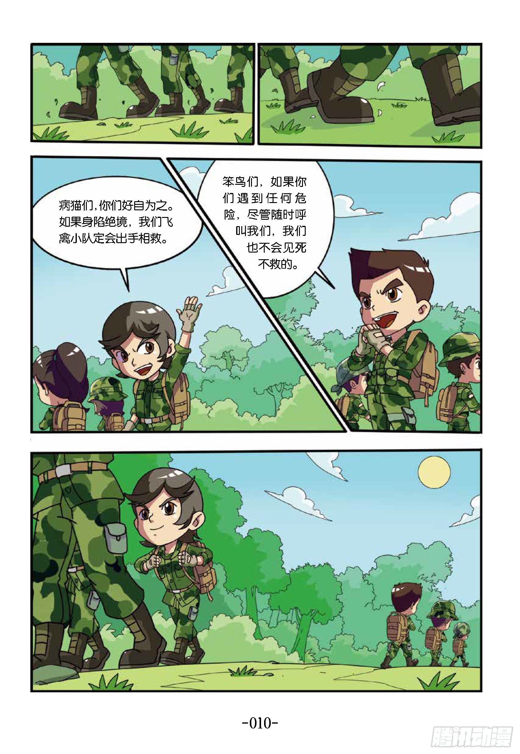 树屋上的敌人第31话：森林争执-第31话