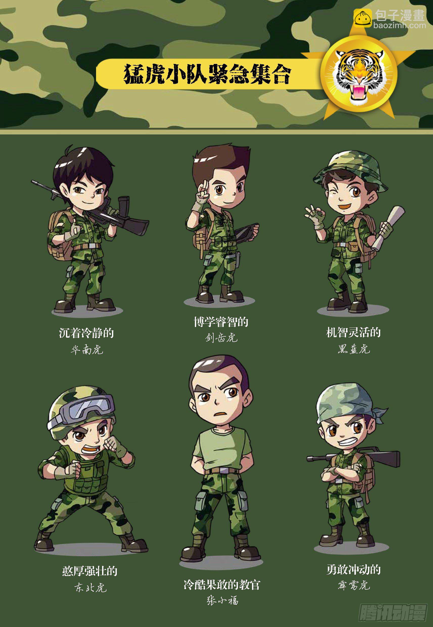 树屋上的敌人第31话：森林争执-第31话