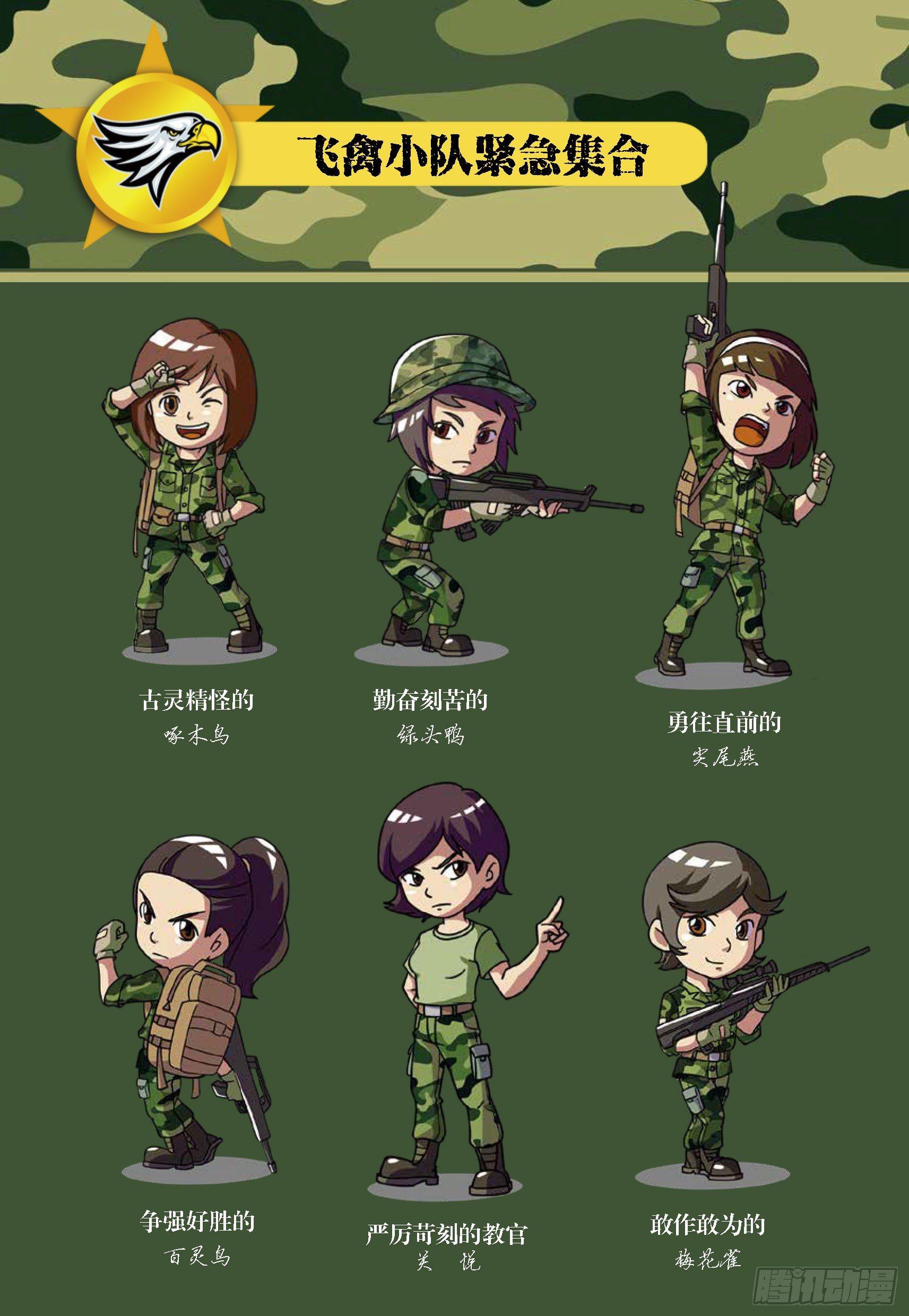 树屋上的敌人第31话：森林争执-第31话