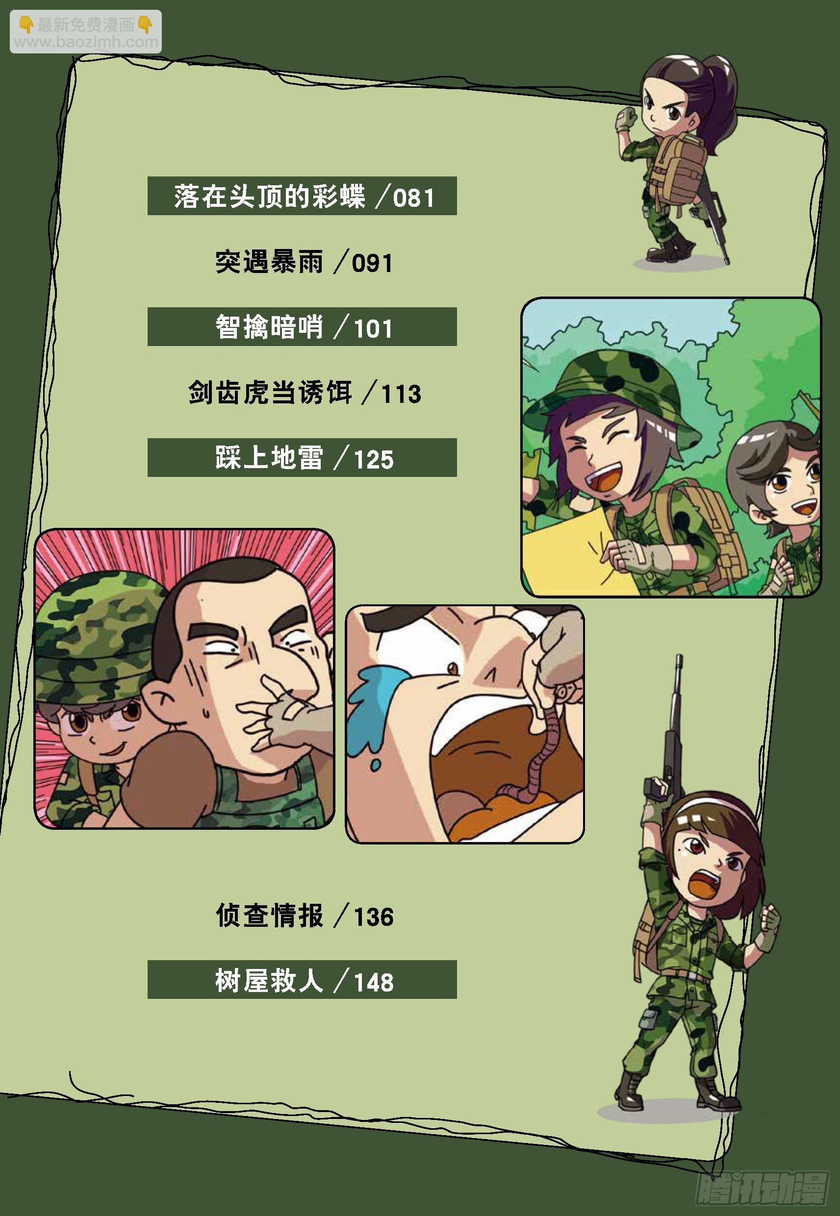 树屋上的敌人第31话：森林争执-第31话