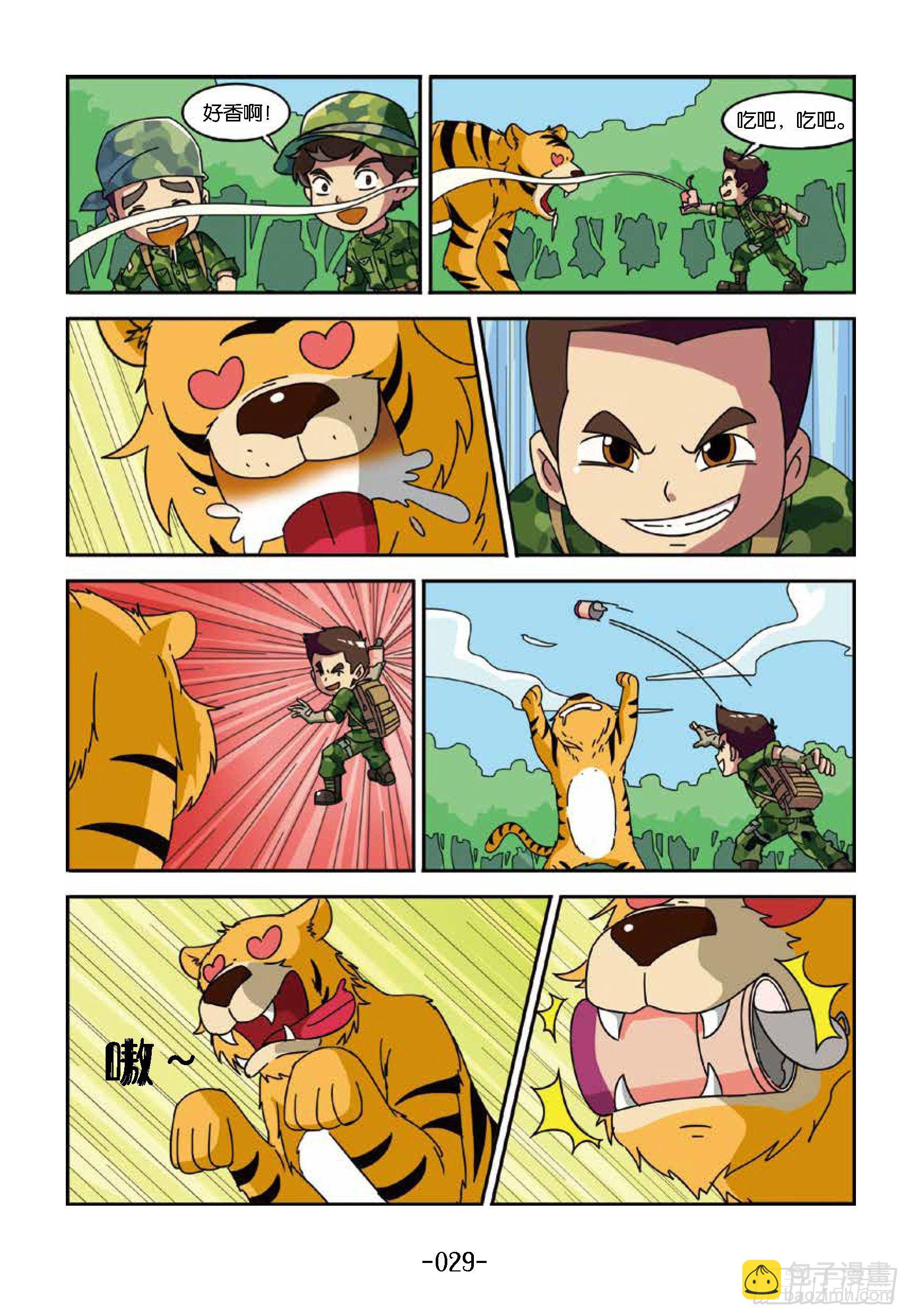 特種兵學校漫畫版 - 樹屋上的敵人第33話：真假老虎 - 1