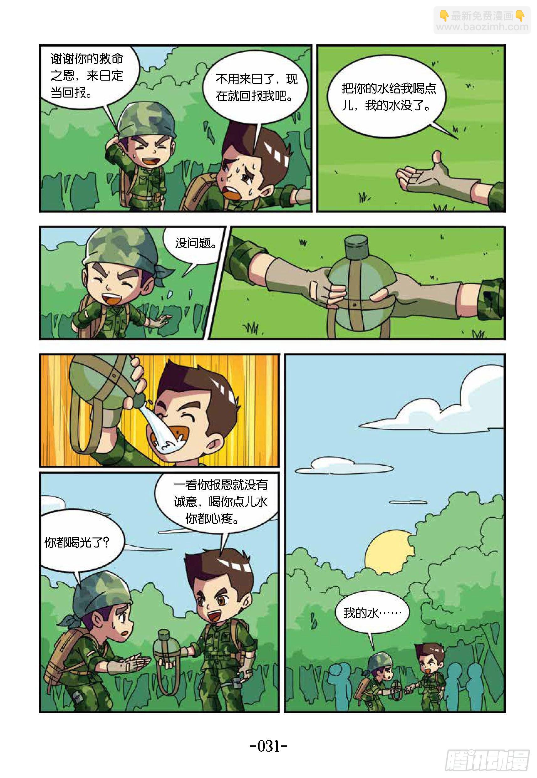 特種兵學校漫畫版 - 樹屋上的敵人第33話：真假老虎 - 3