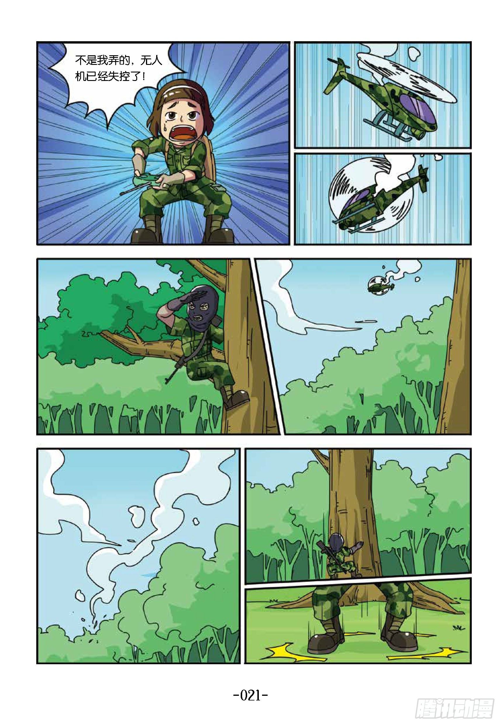 树屋上的敌人第33话：真假老虎-第33话