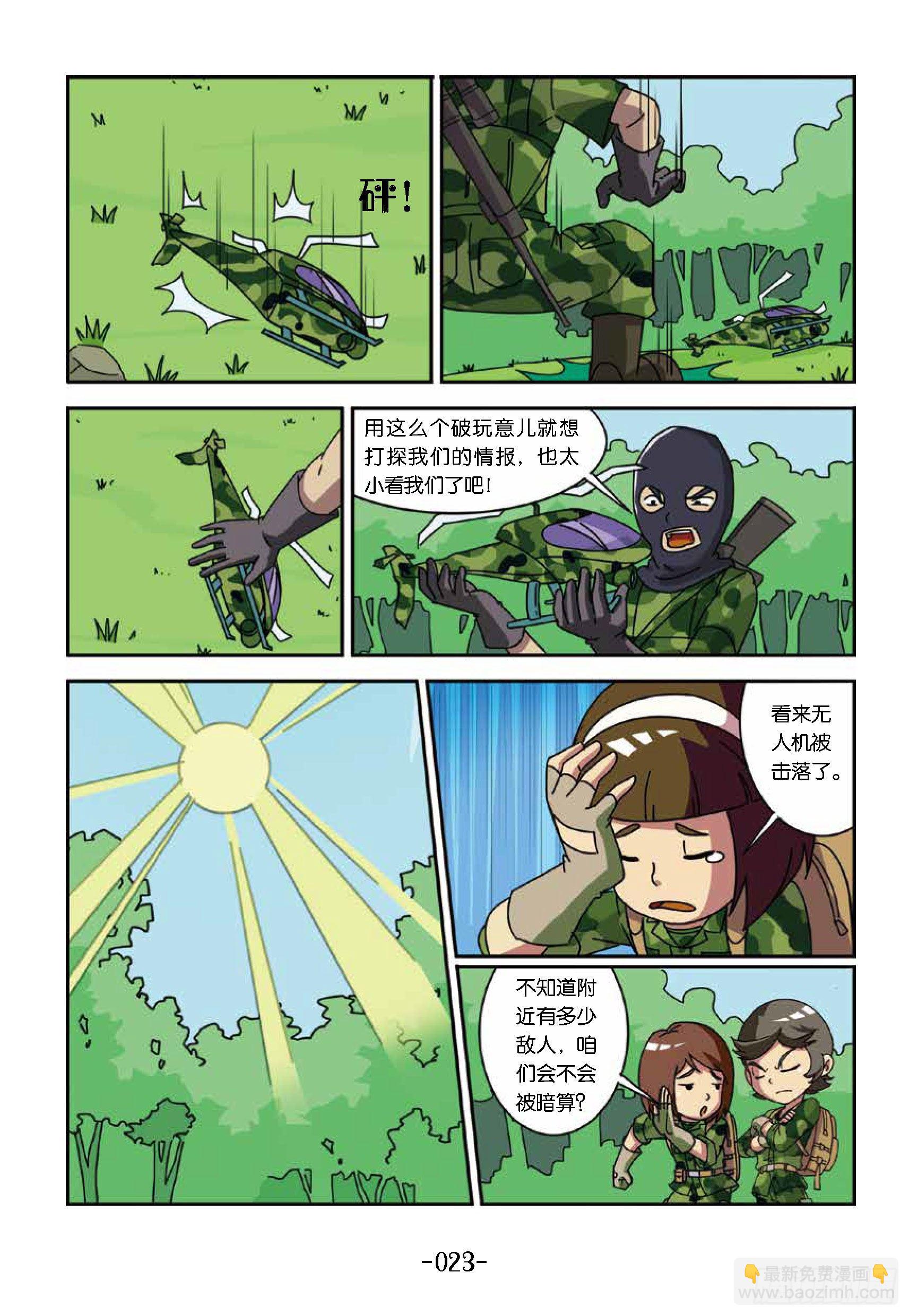 树屋上的敌人第33话：真假老虎-第33话