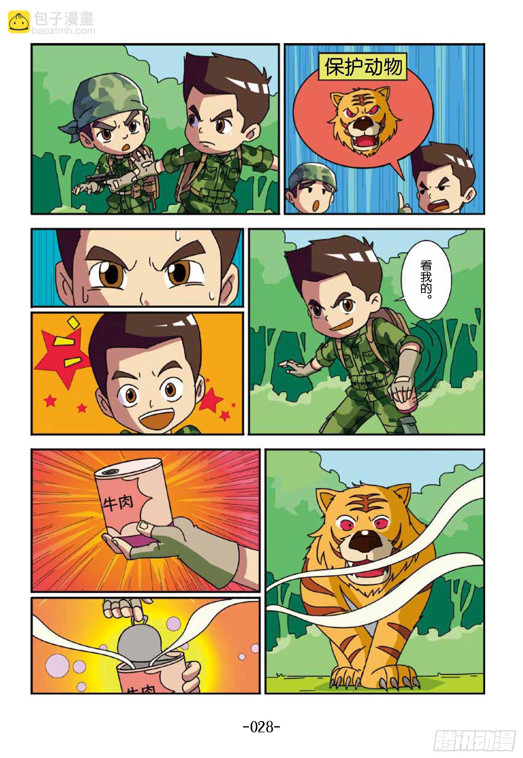 树屋上的敌人第33话：真假老虎-第33话