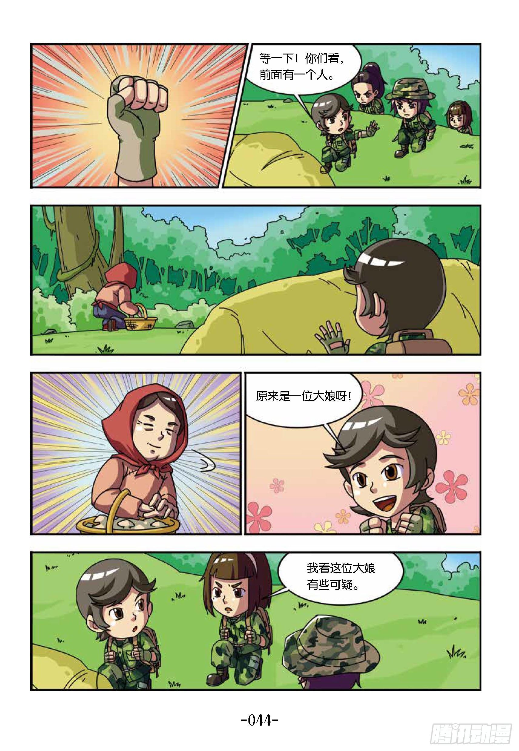 树屋上的敌人第35话：采蘑菇-第35话