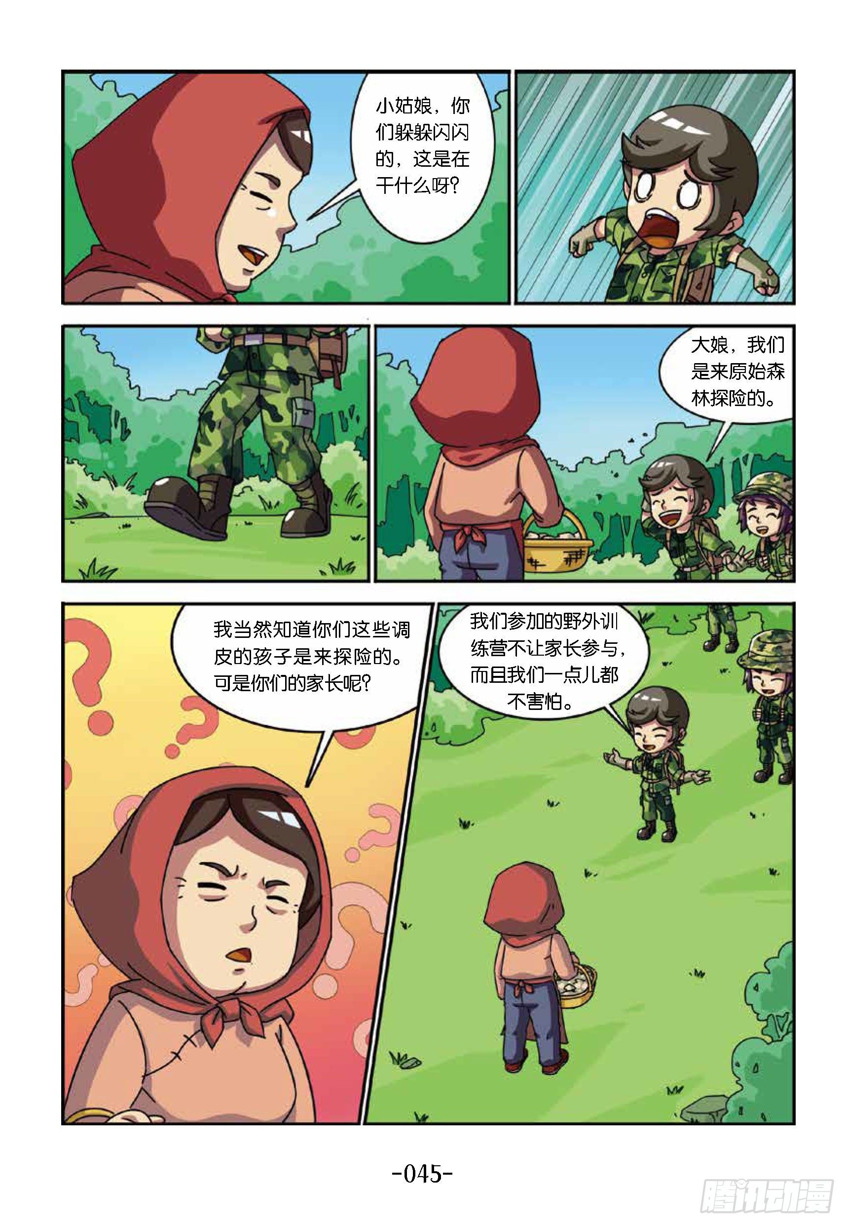 树屋上的敌人第35话：采蘑菇-第35话