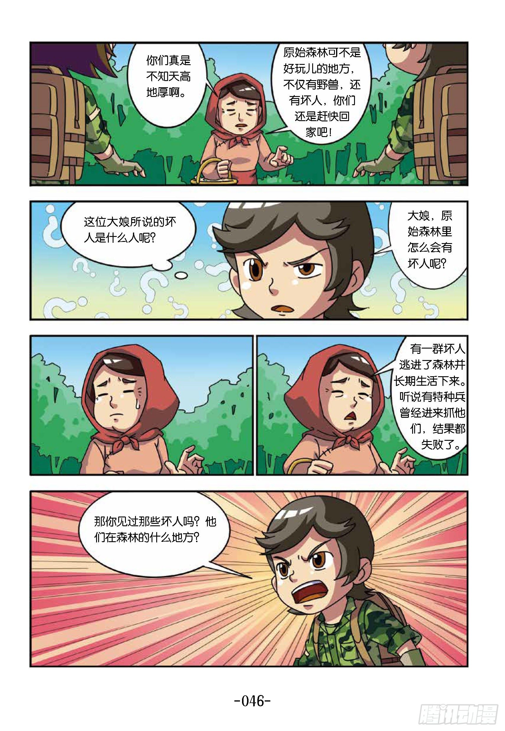 树屋上的敌人第35话：采蘑菇-第35话