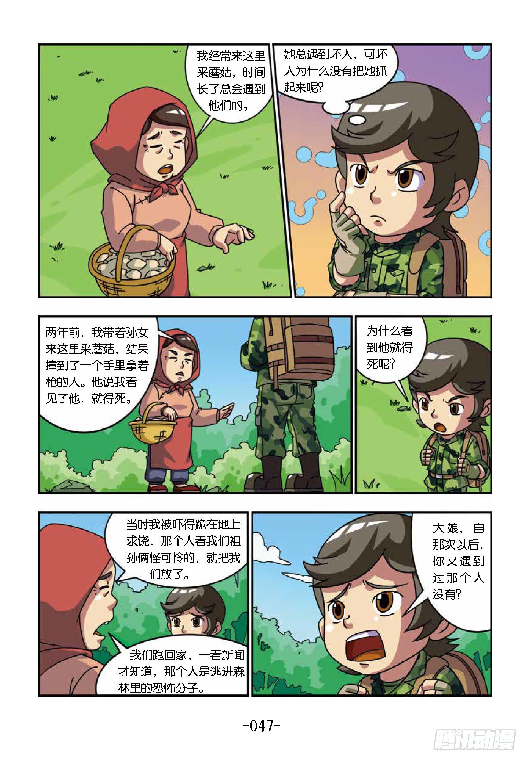 树屋上的敌人第35话：采蘑菇-第35话