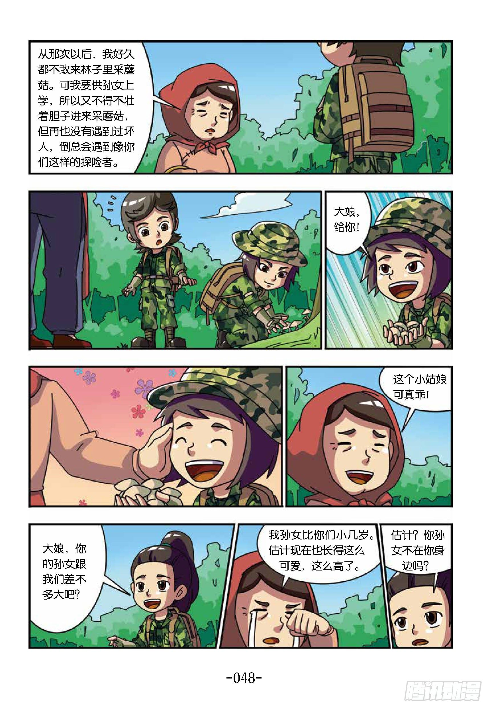 特種兵學校漫畫版 - 樹屋上的敵人第35話：採蘑菇 - 1
