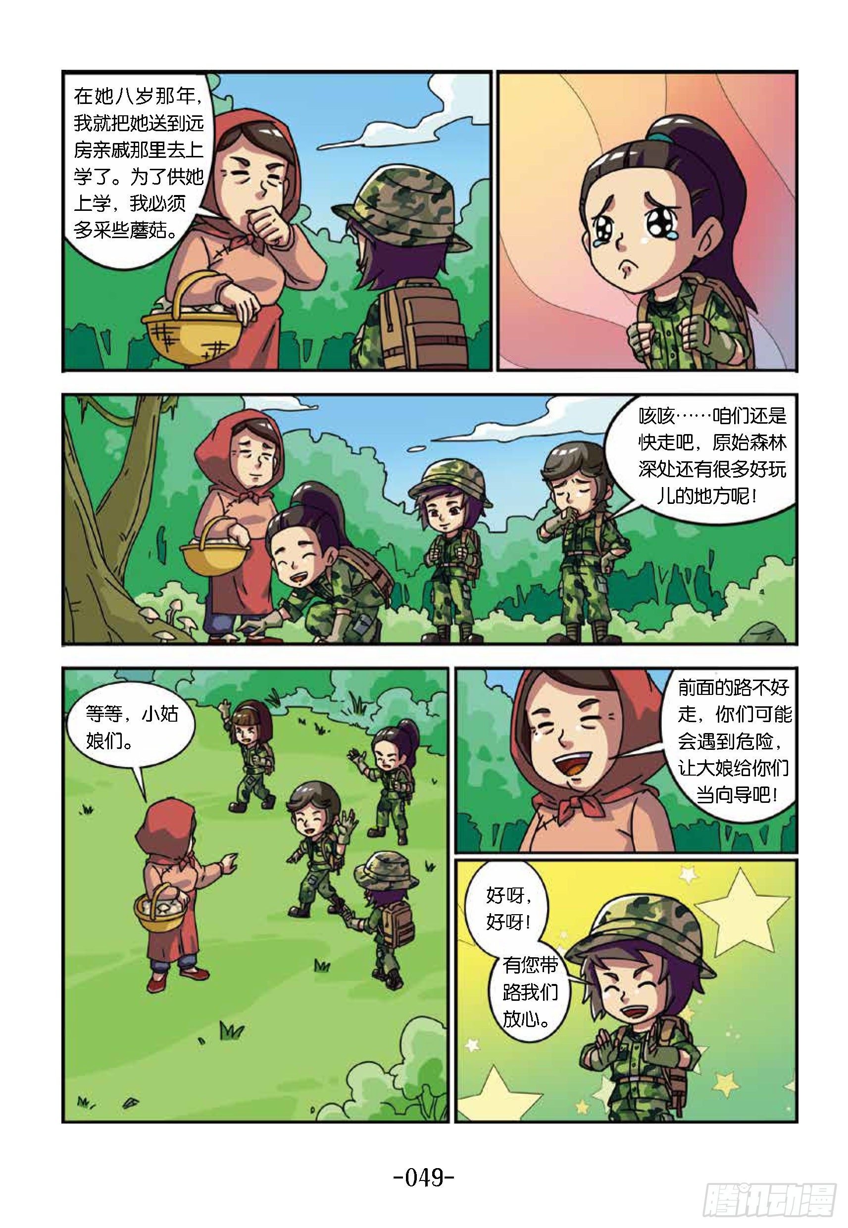 特種兵學校漫畫版 - 樹屋上的敵人第35話：採蘑菇 - 2