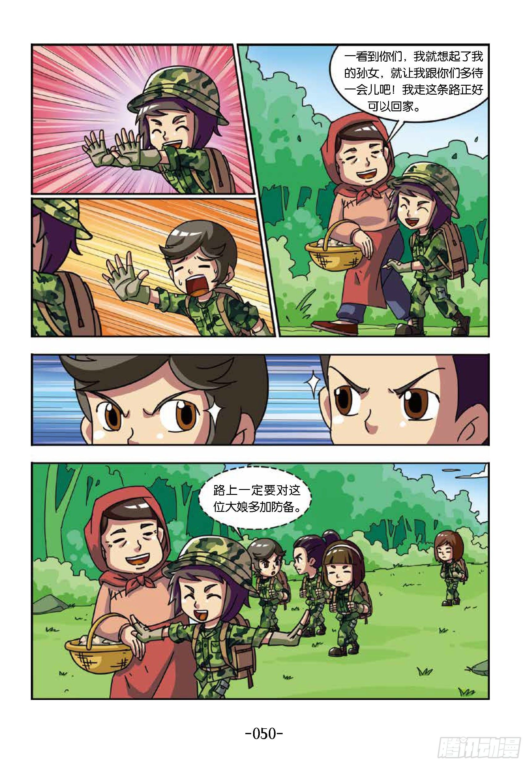 树屋上的敌人第35话：采蘑菇-第35话