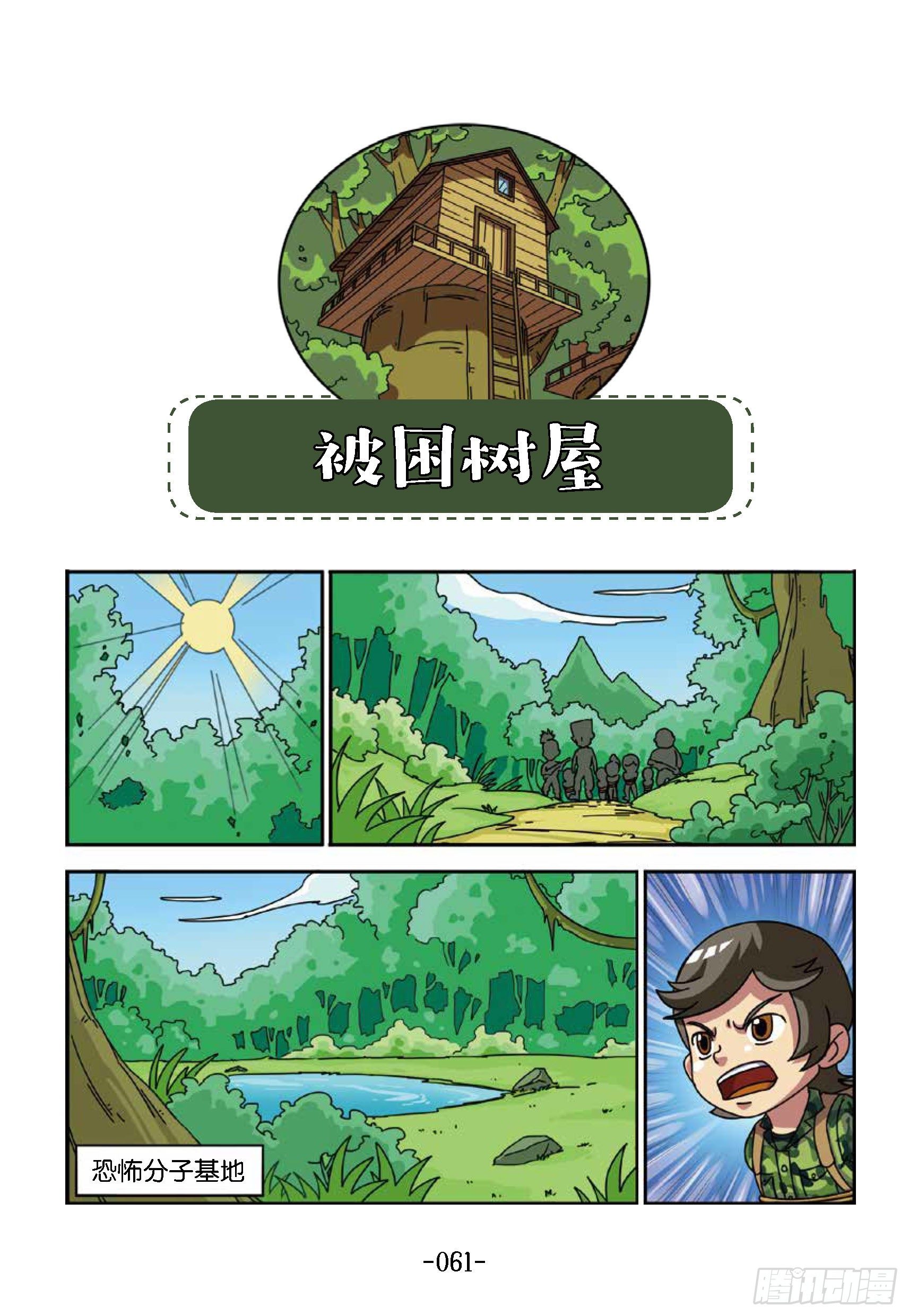 树屋上的敌人第37话：被困树屋-第37话