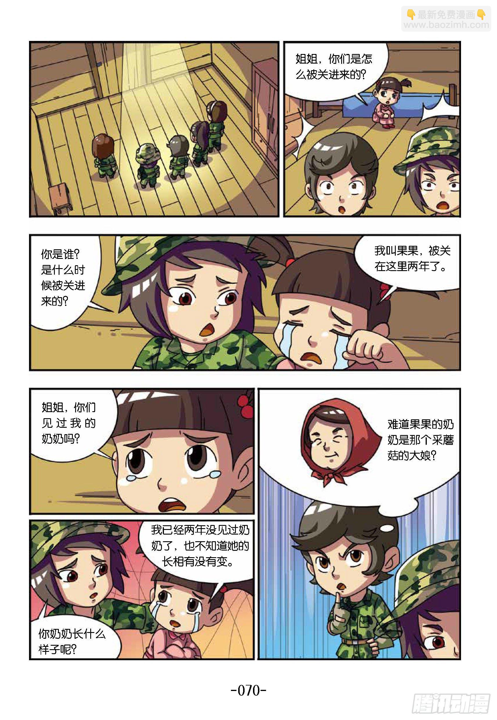 特種兵學校漫畫版 - 樹屋上的敵人第37話：被困樹屋 - 2