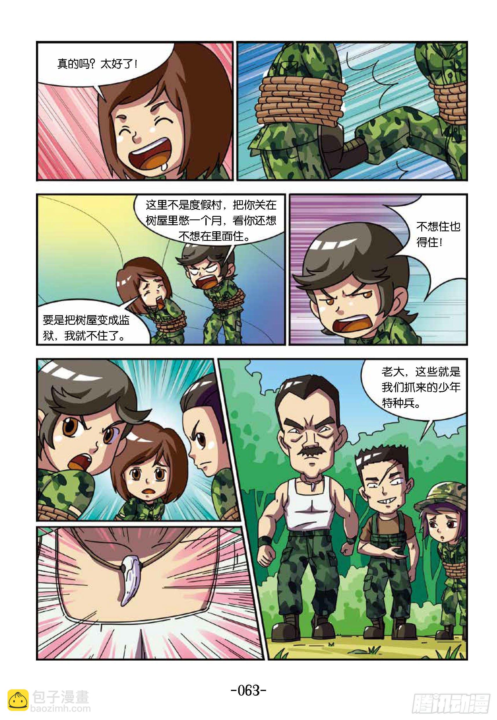 特種兵學校漫畫版 - 樹屋上的敵人第37話：被困樹屋 - 1