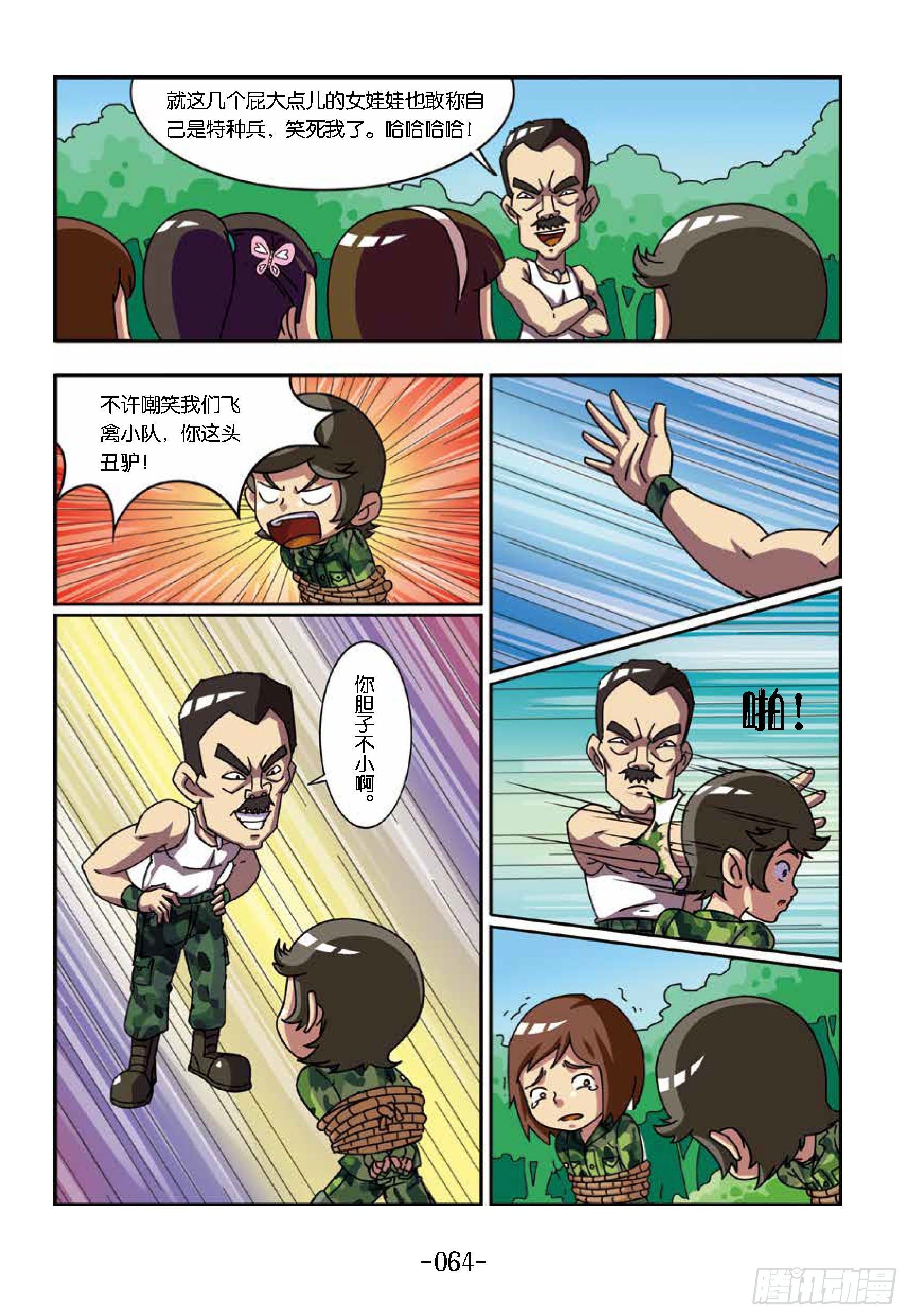 树屋上的敌人第37话：被困树屋-第37话