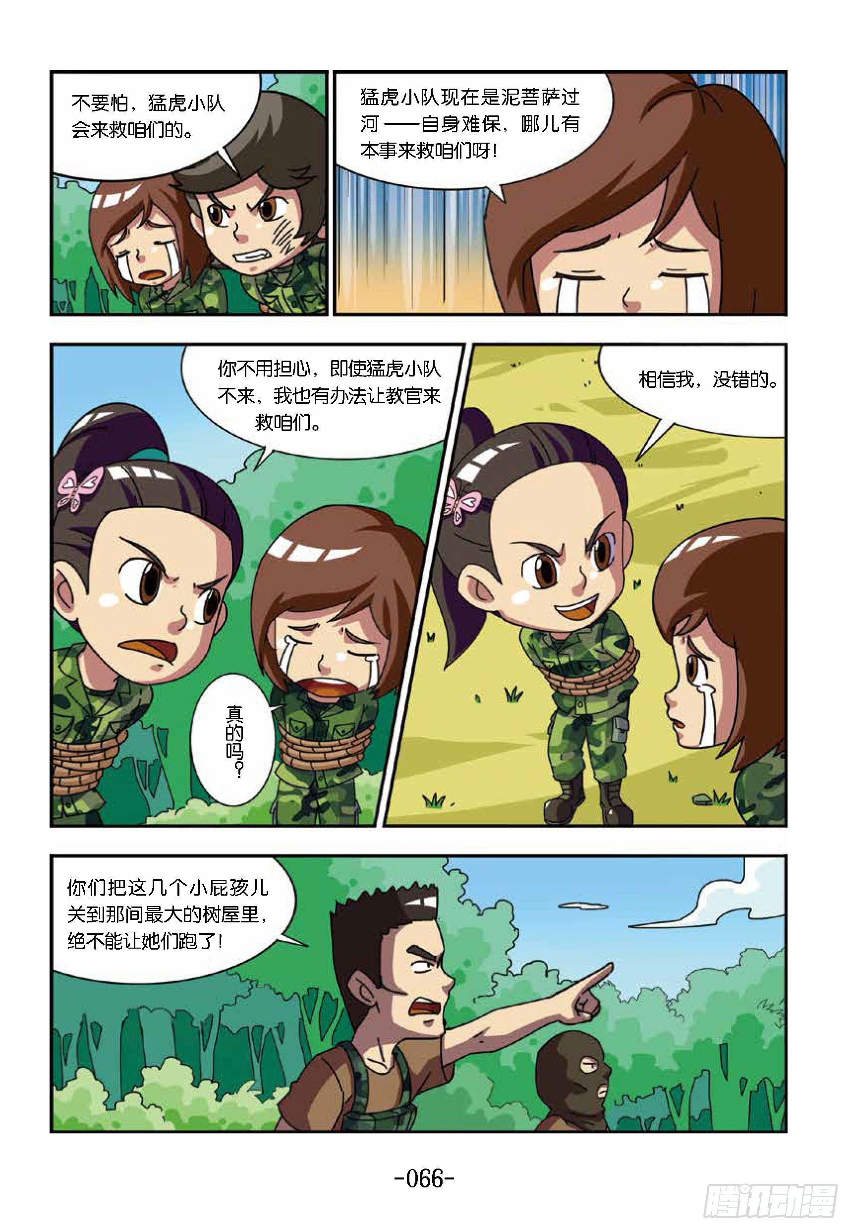 特種兵學校漫畫版 - 樹屋上的敵人第37話：被困樹屋 - 2