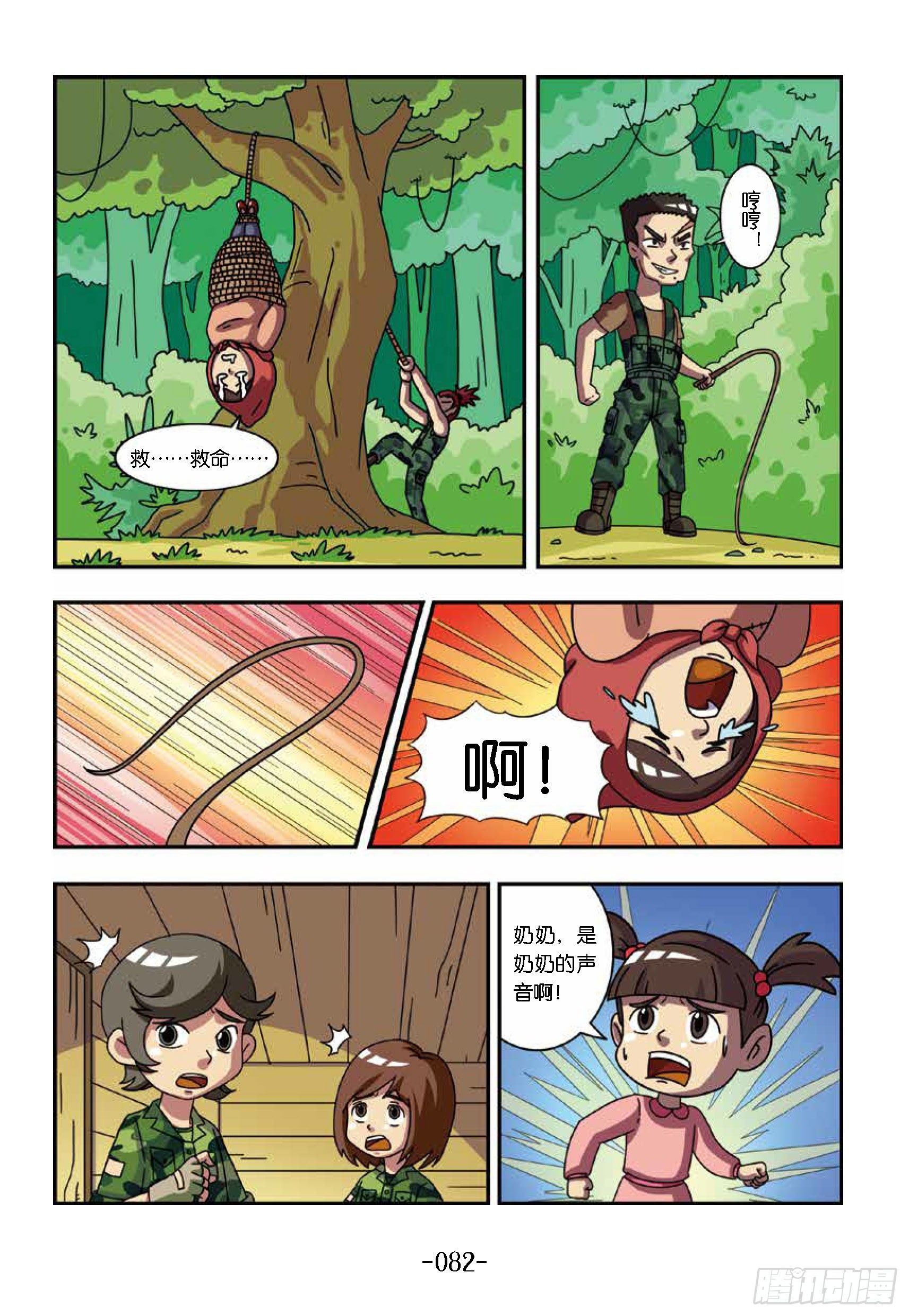 特種兵學校漫畫版 - 樹屋上的敵人第39話：頭頂彩蝶 - 2