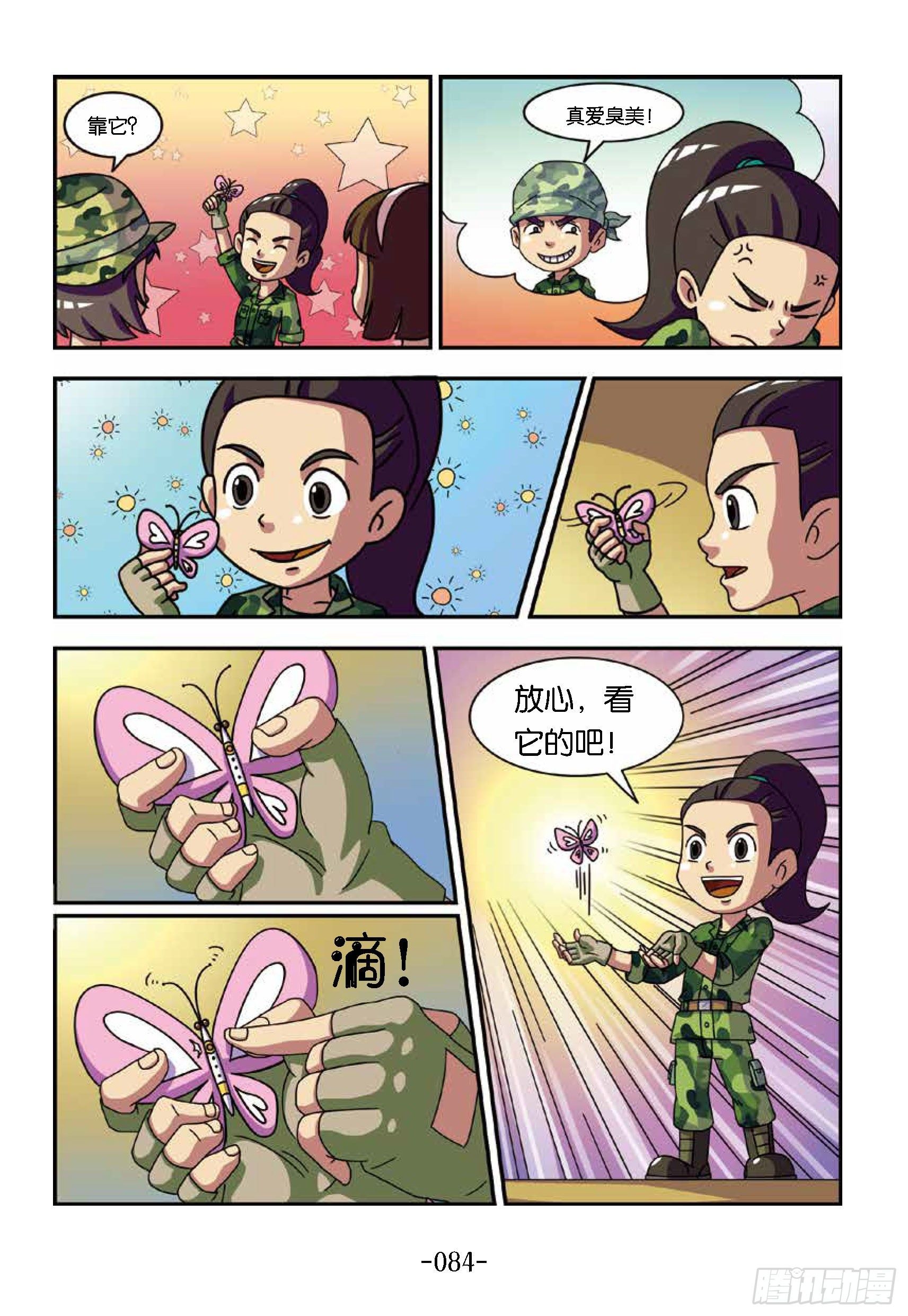 特種兵學校漫畫版 - 樹屋上的敵人第39話：頭頂彩蝶 - 2