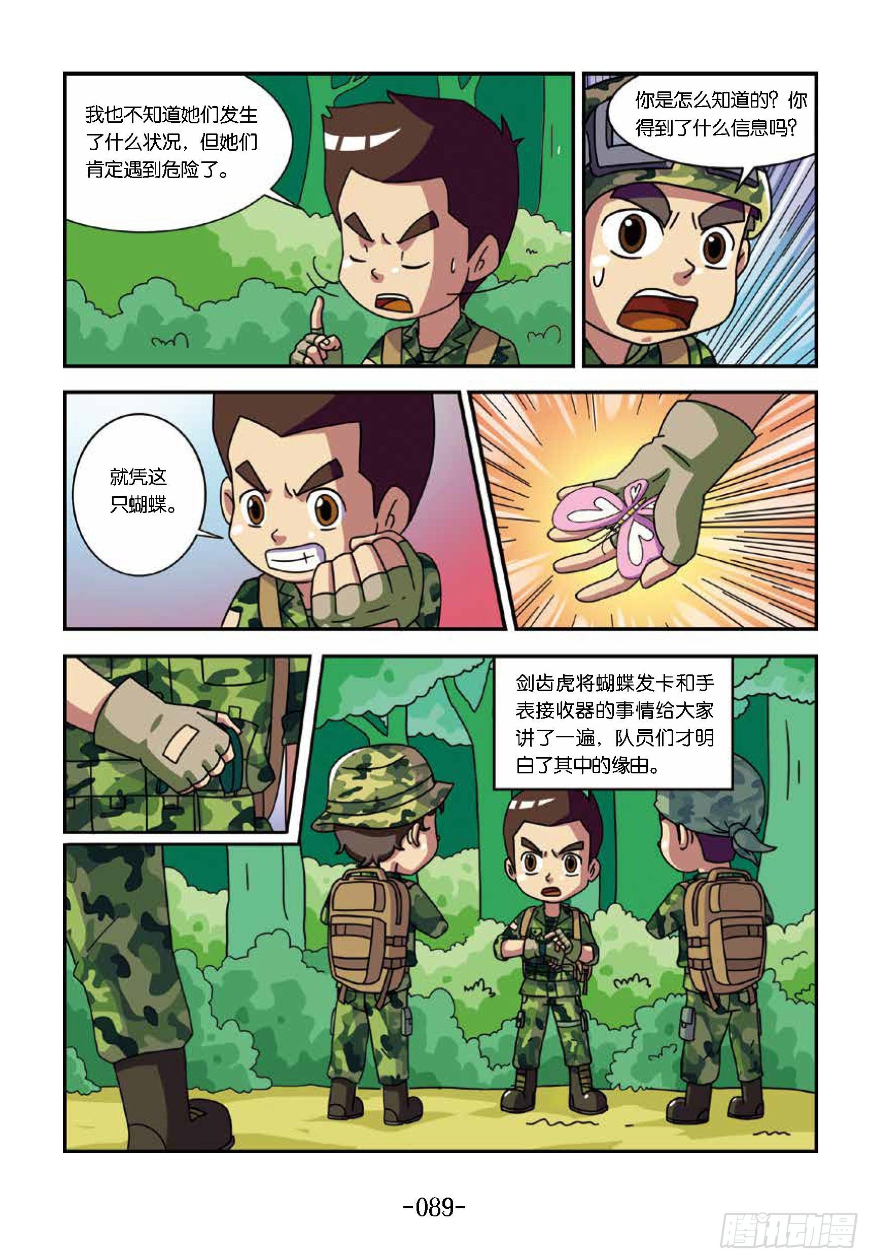 特種兵學校漫畫版 - 樹屋上的敵人第39話：頭頂彩蝶 - 1