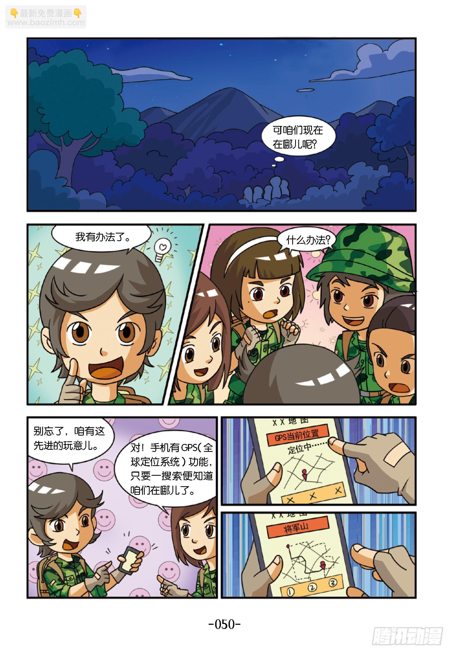 新兵集结号第5话：被弃荒野-第5话