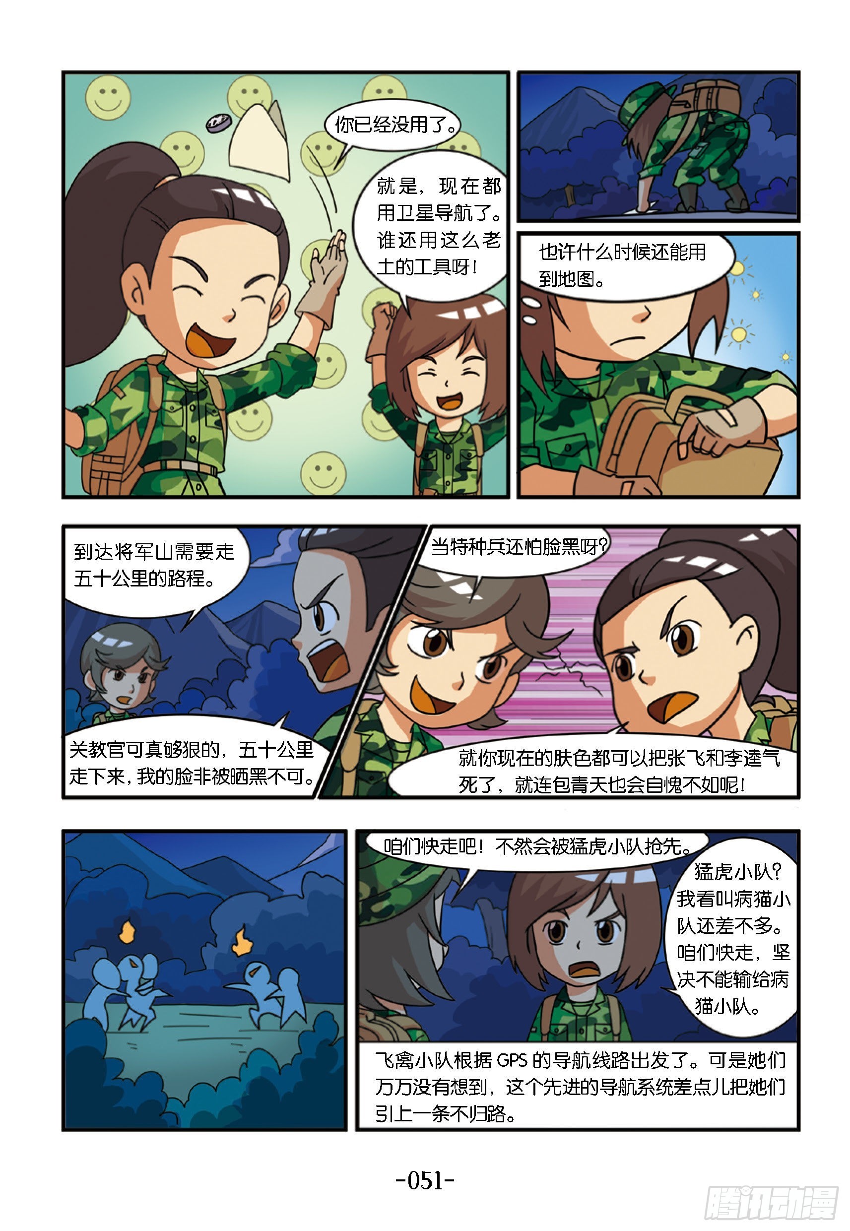 新兵集结号第5话：被弃荒野-第5话