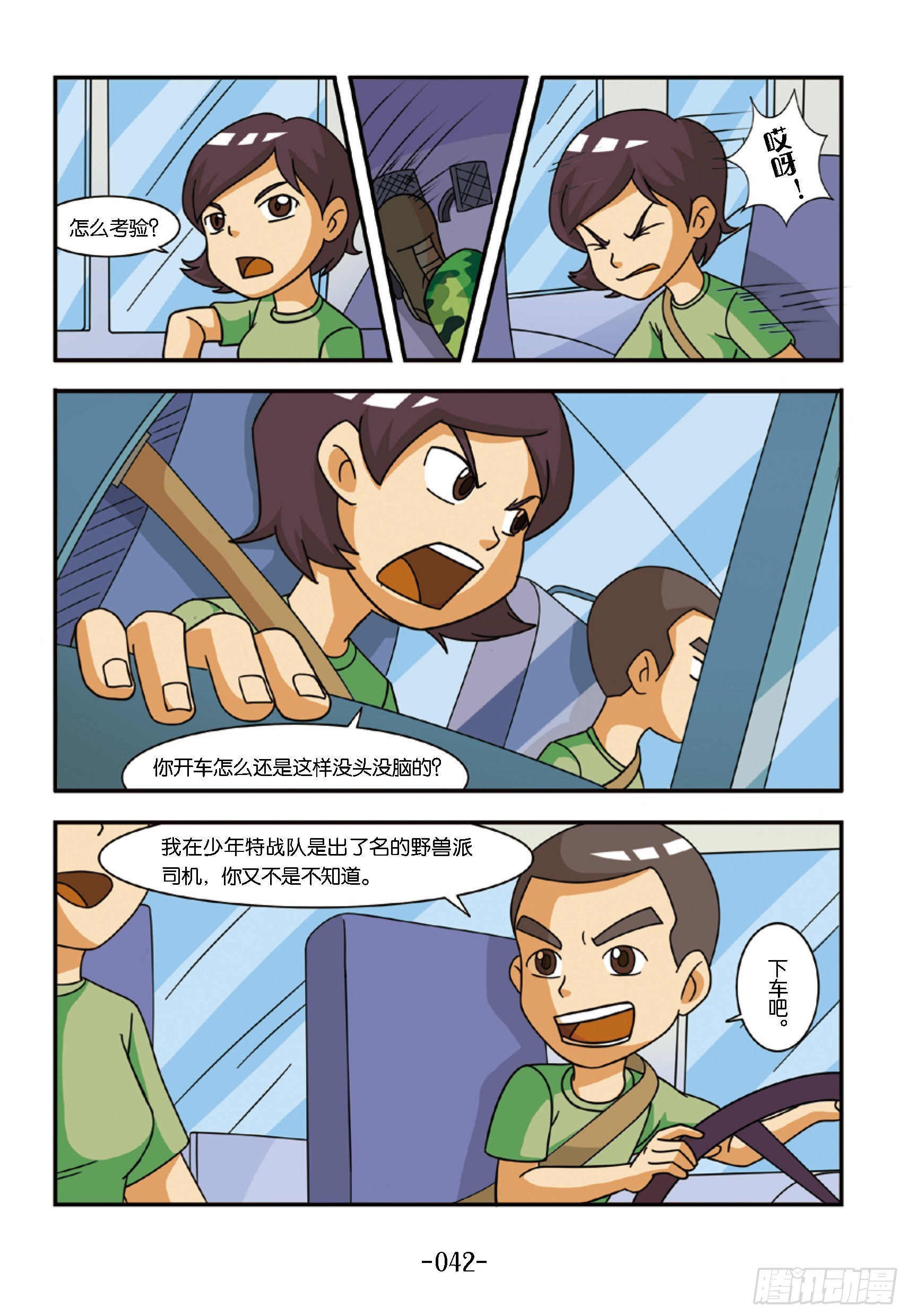 新兵集结号第5话：被弃荒野-第5话