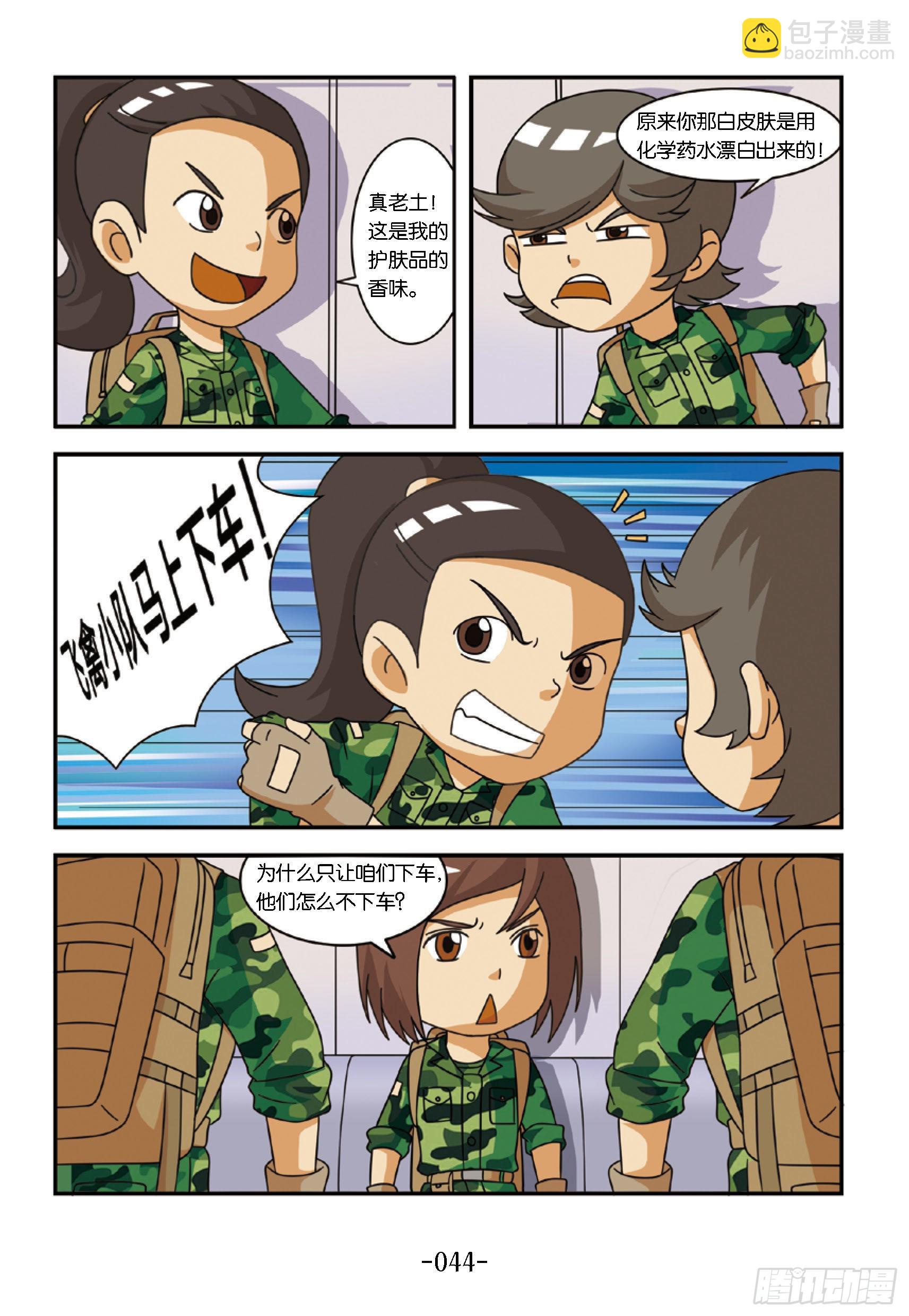 新兵集结号第5话：被弃荒野-第5话