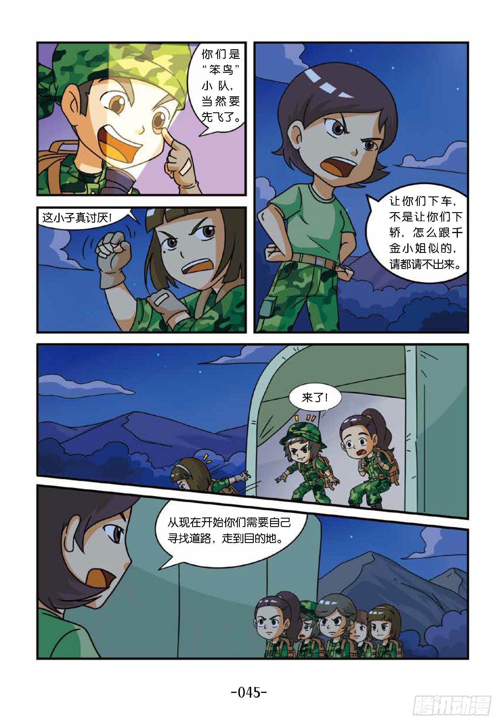 新兵集结号第5话：被弃荒野-第5话