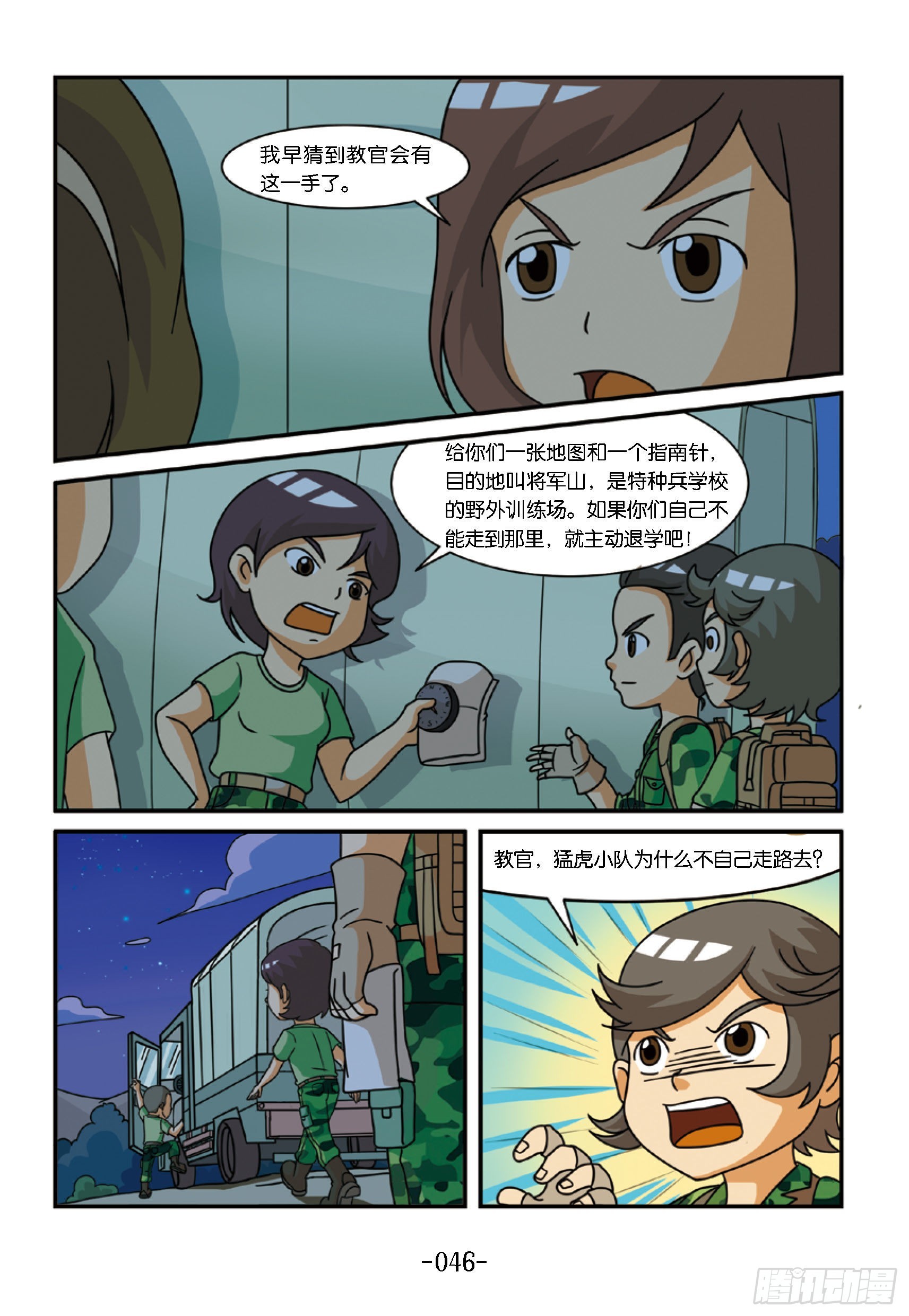特種兵學校漫畫版 - 新兵集結號第5話：被棄荒野 - 3