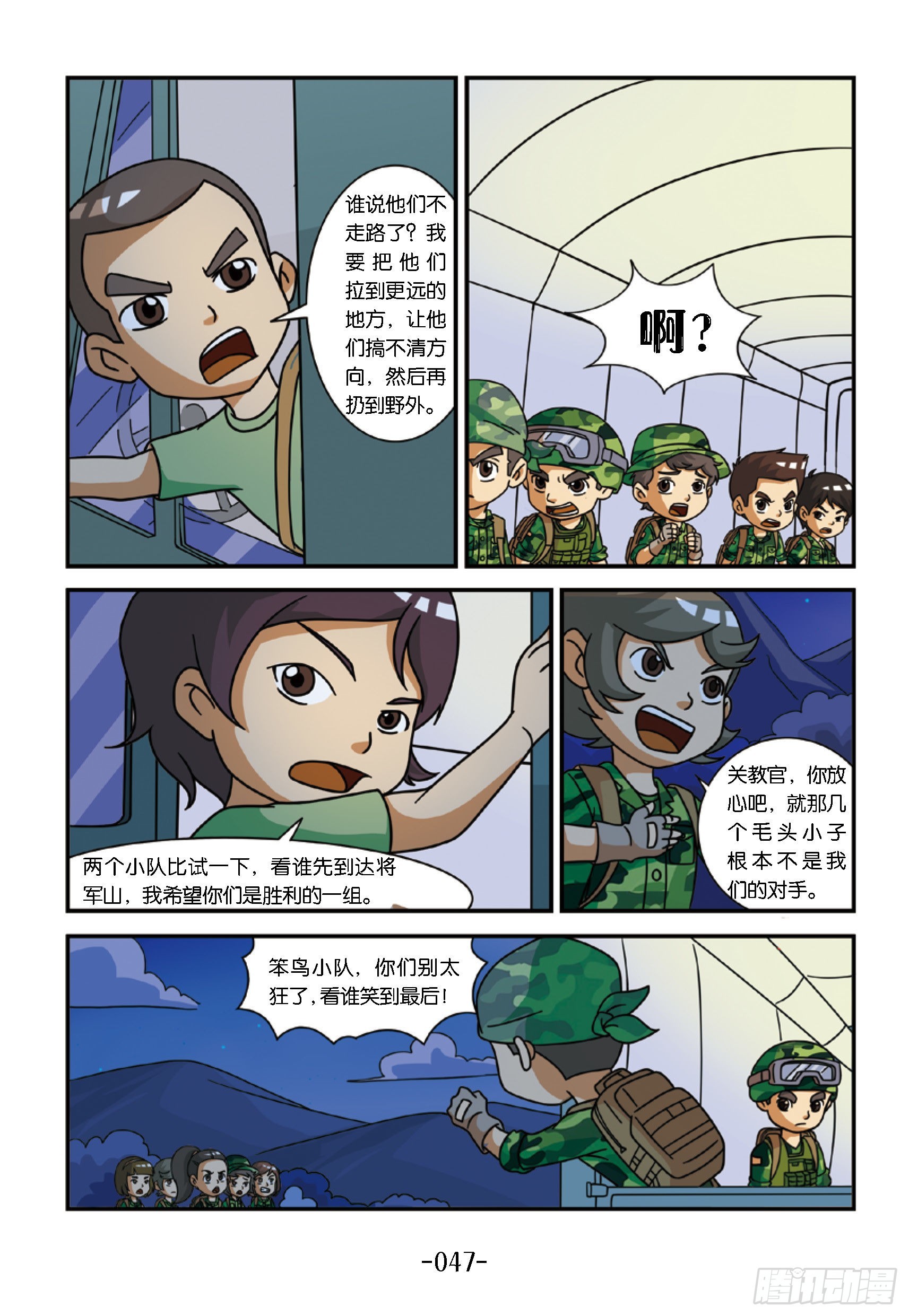 新兵集结号第5话：被弃荒野-第5话