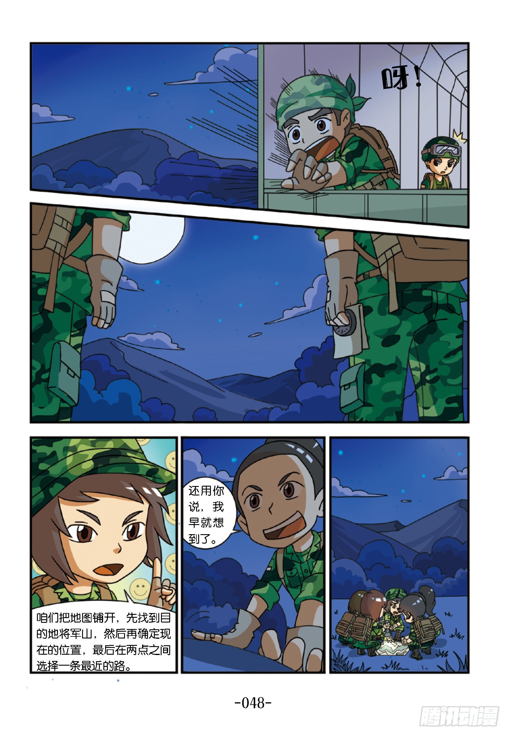 特種兵學校漫畫版 - 新兵集結號第5話：被棄荒野 - 2