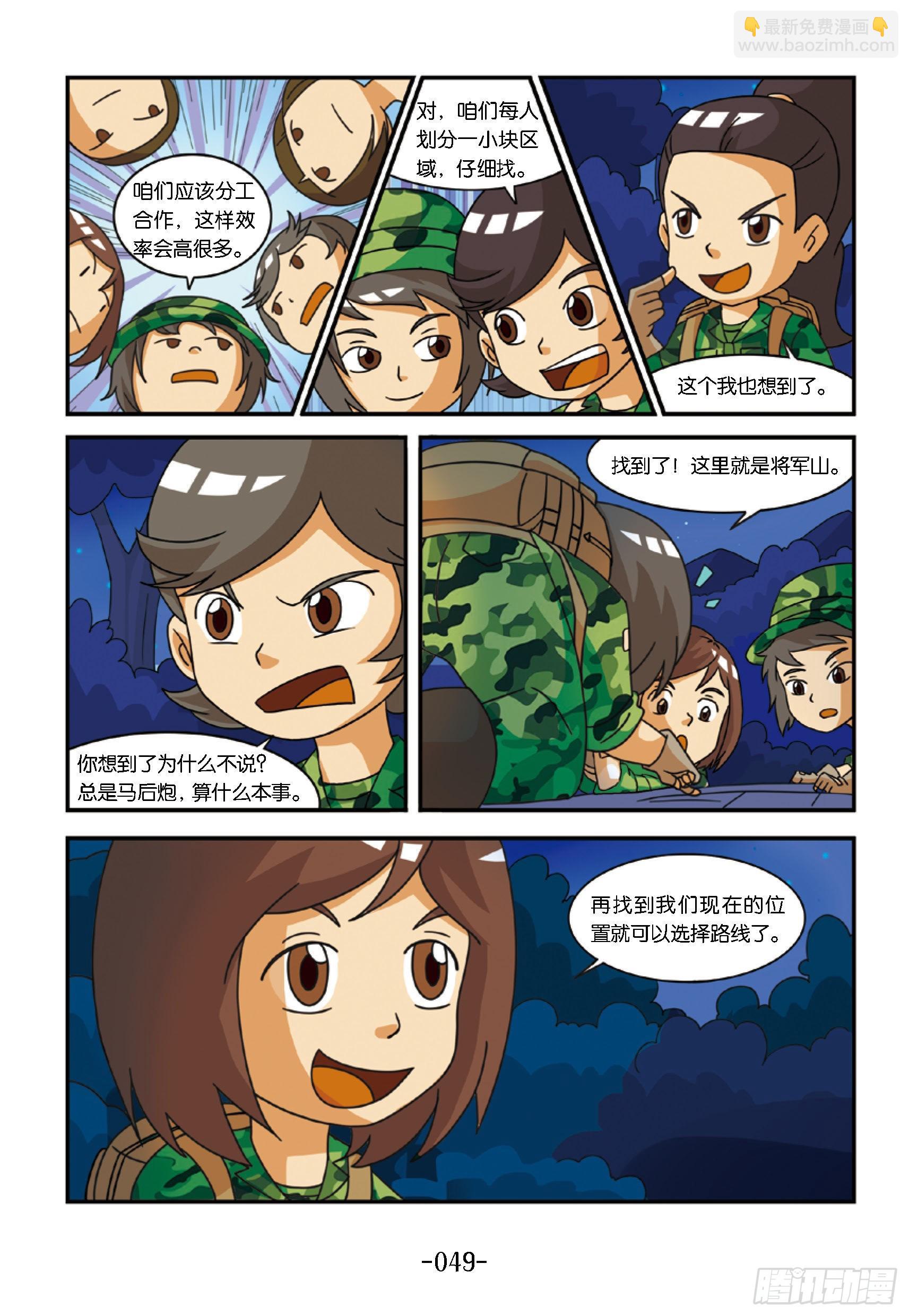 新兵集结号第5话：被弃荒野-第5话