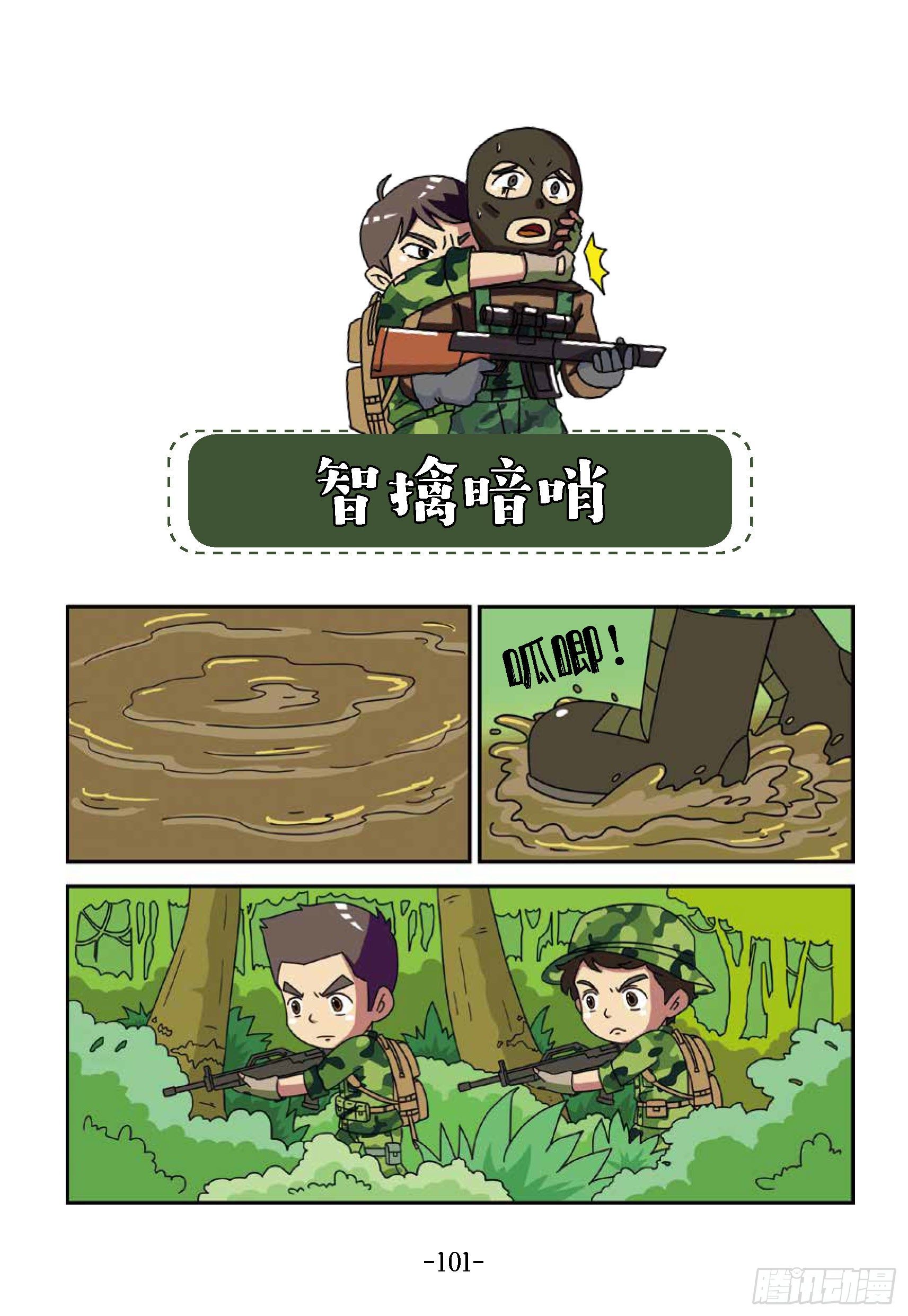 树屋上的敌人第41话：智擒暗哨-第41话