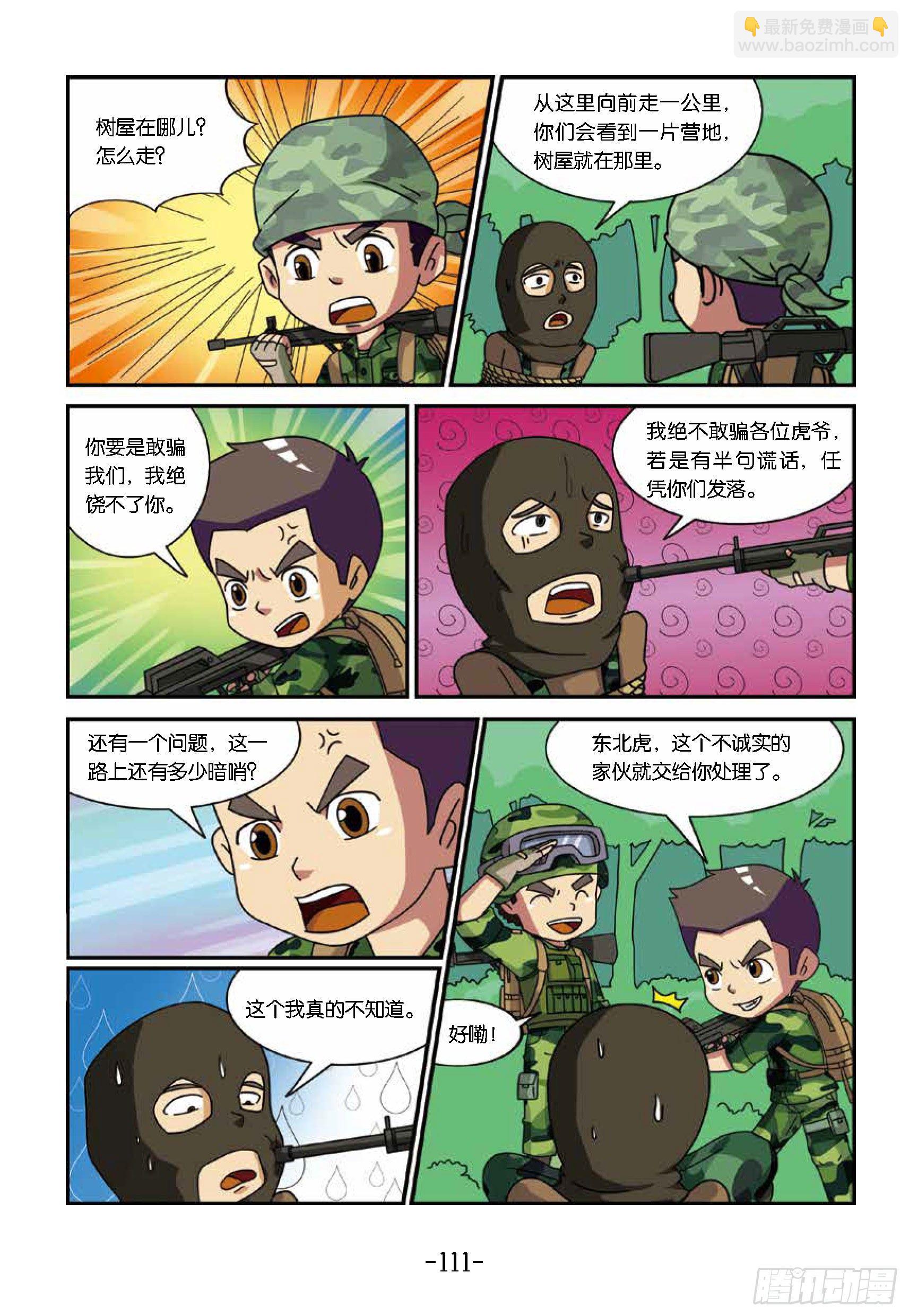 树屋上的敌人第41话：智擒暗哨-第41话